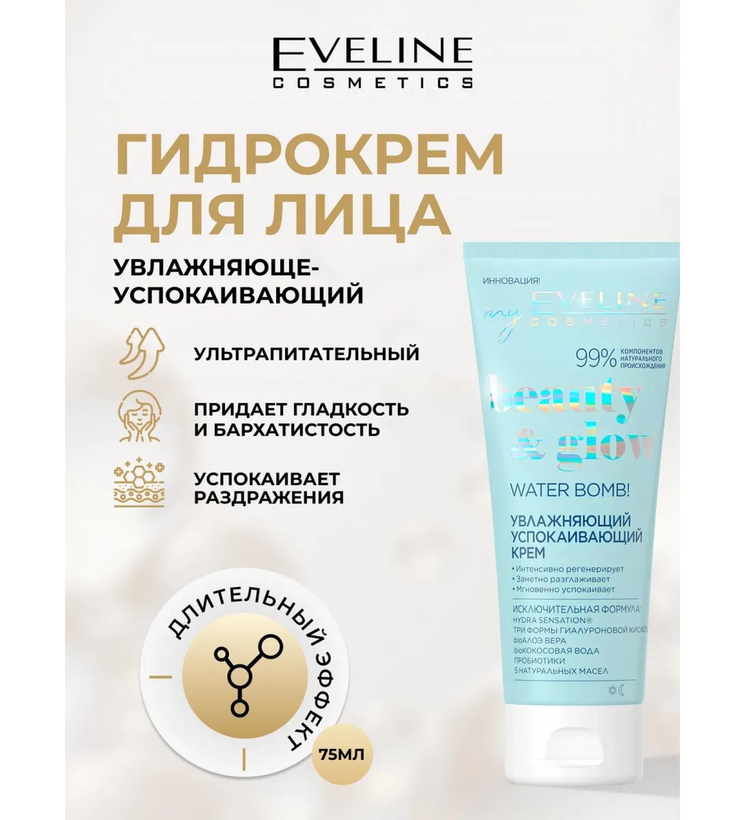 EVELINE Facial Cream Beauty & Glow Ultriterate 75 ml - Buy Online on GoSupps.com