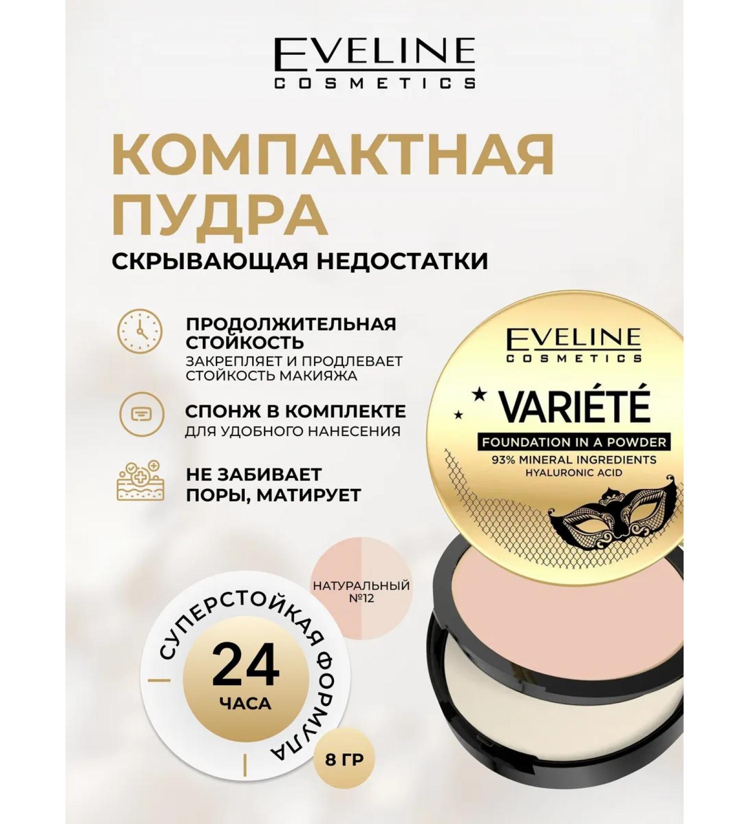 EVELINE Compact Variete Mineral Tone No. 12 Natural 8 g - Buy Online on GoSupps.com