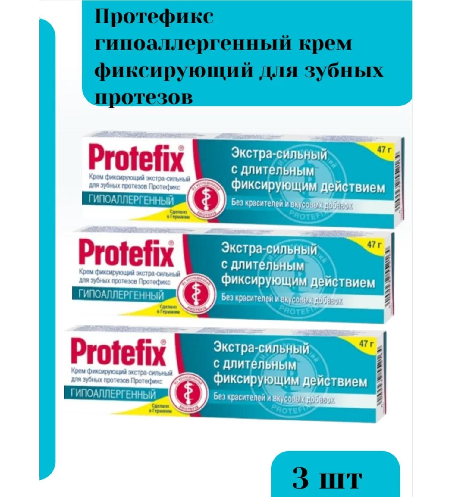 Protefix for dentures Protefix cream for fixing dentures 40ml