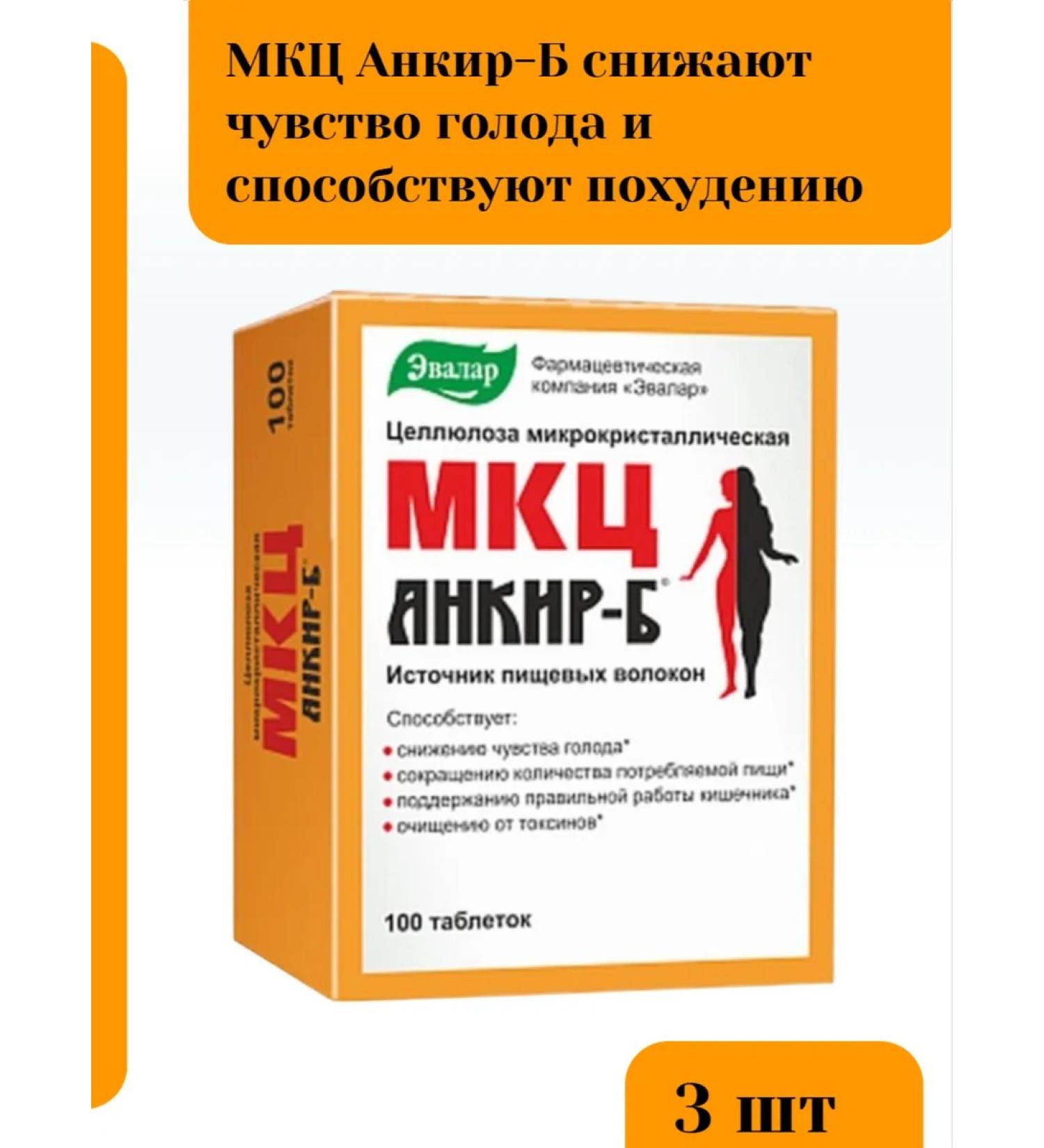 Evalar JSC MCC Ankir-B reduce hunger and help to lose weight