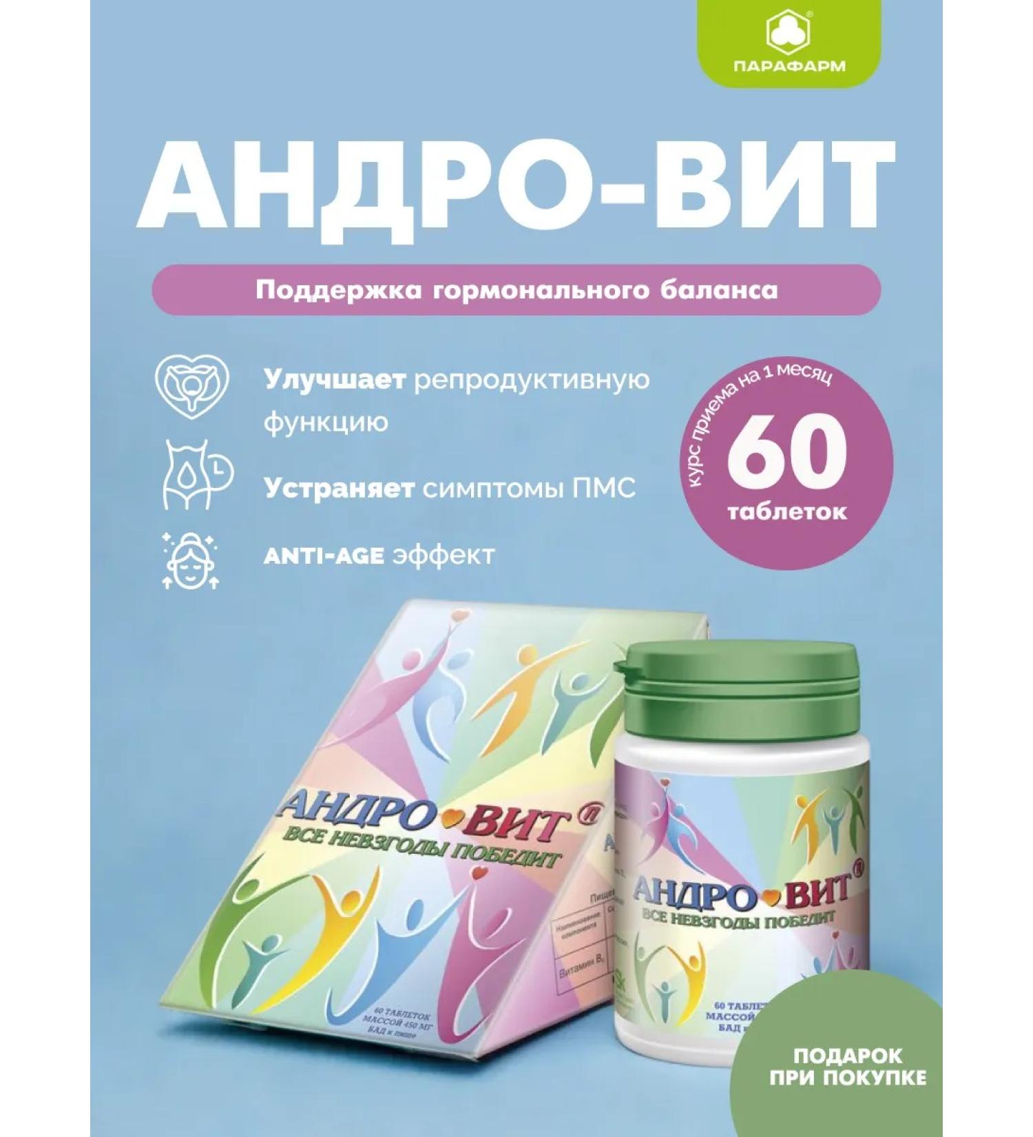 Parapharm To increase fertility Andro-Vit - Buy Online on GoSupps.com