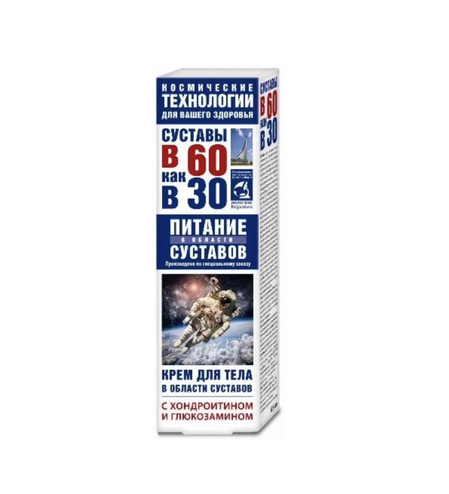 Space technologies Body cream 125 ml chondroitin glucosamine in 60 as in 30