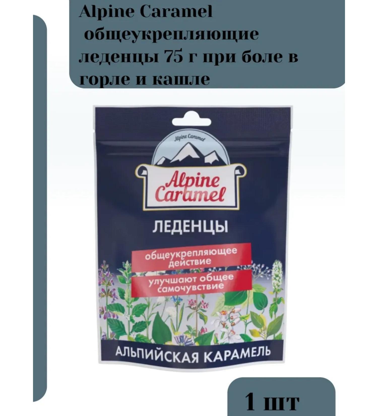 Plantico Alpine Caramel Lollows 75 g