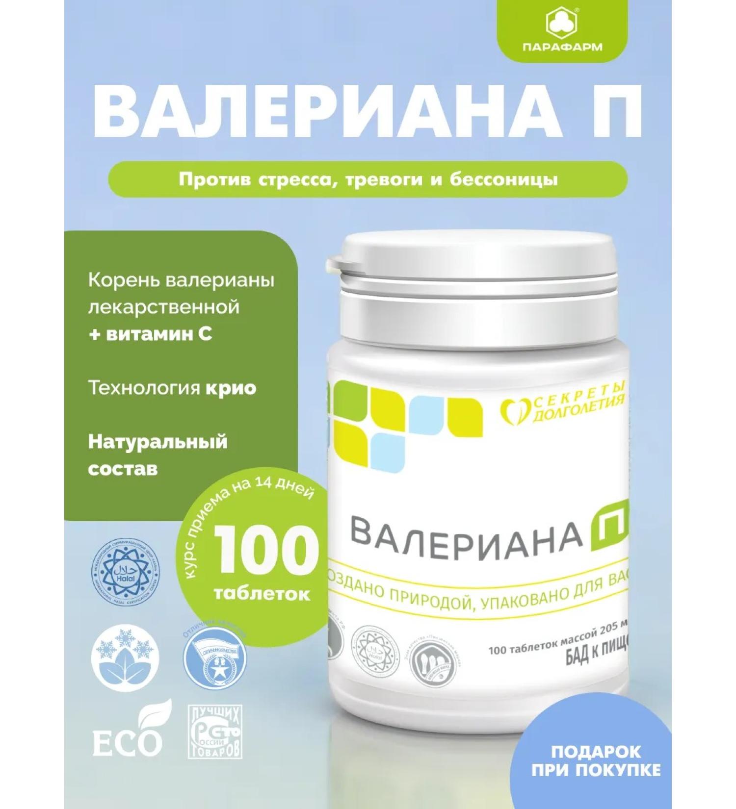 Parapharm Natural calm and relaxation valerian p - Buy Online on GoSupps.com