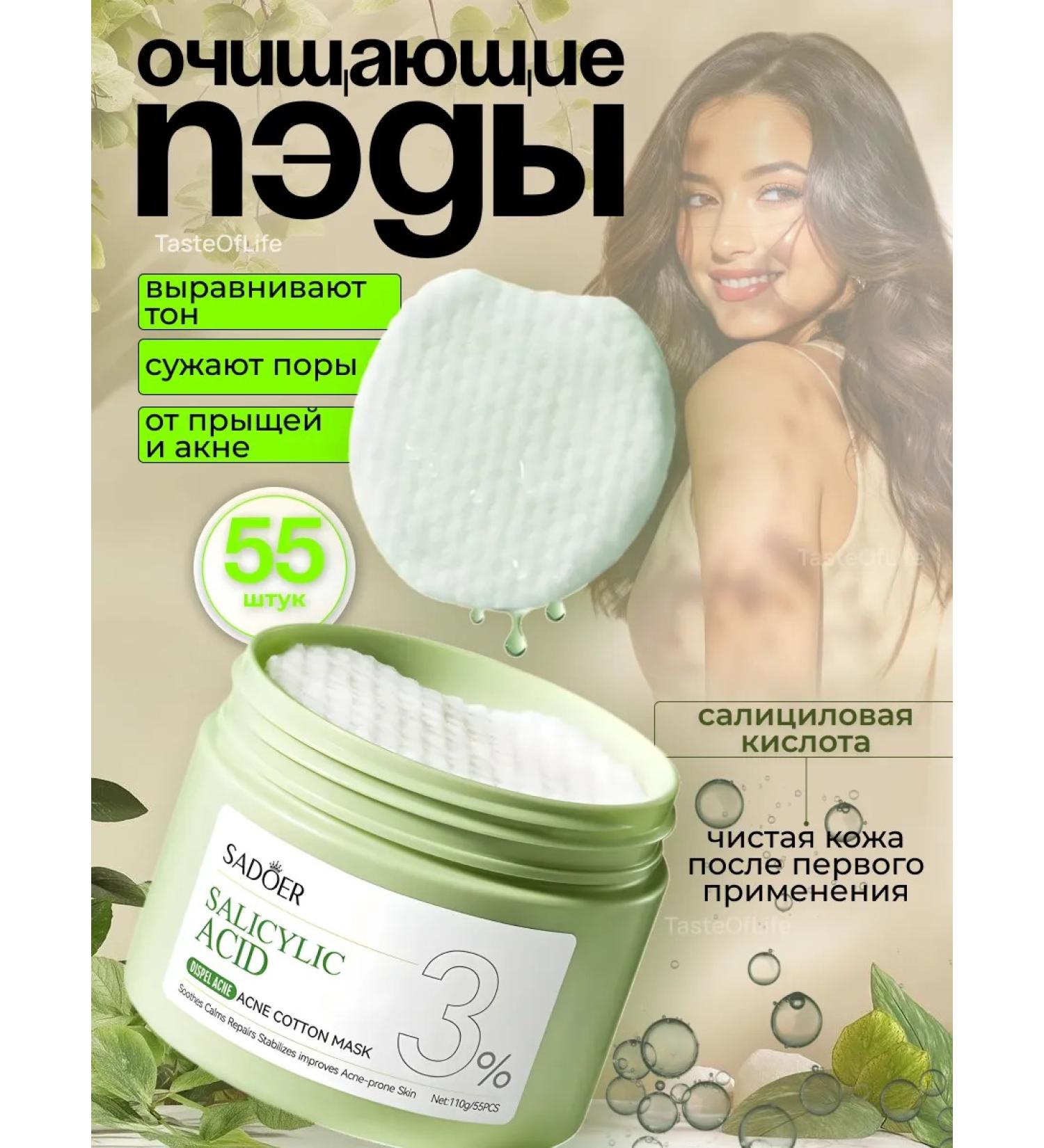 TasteOfLife Peeling and cleansing pads for the face - Buy Online on GoSupps.com