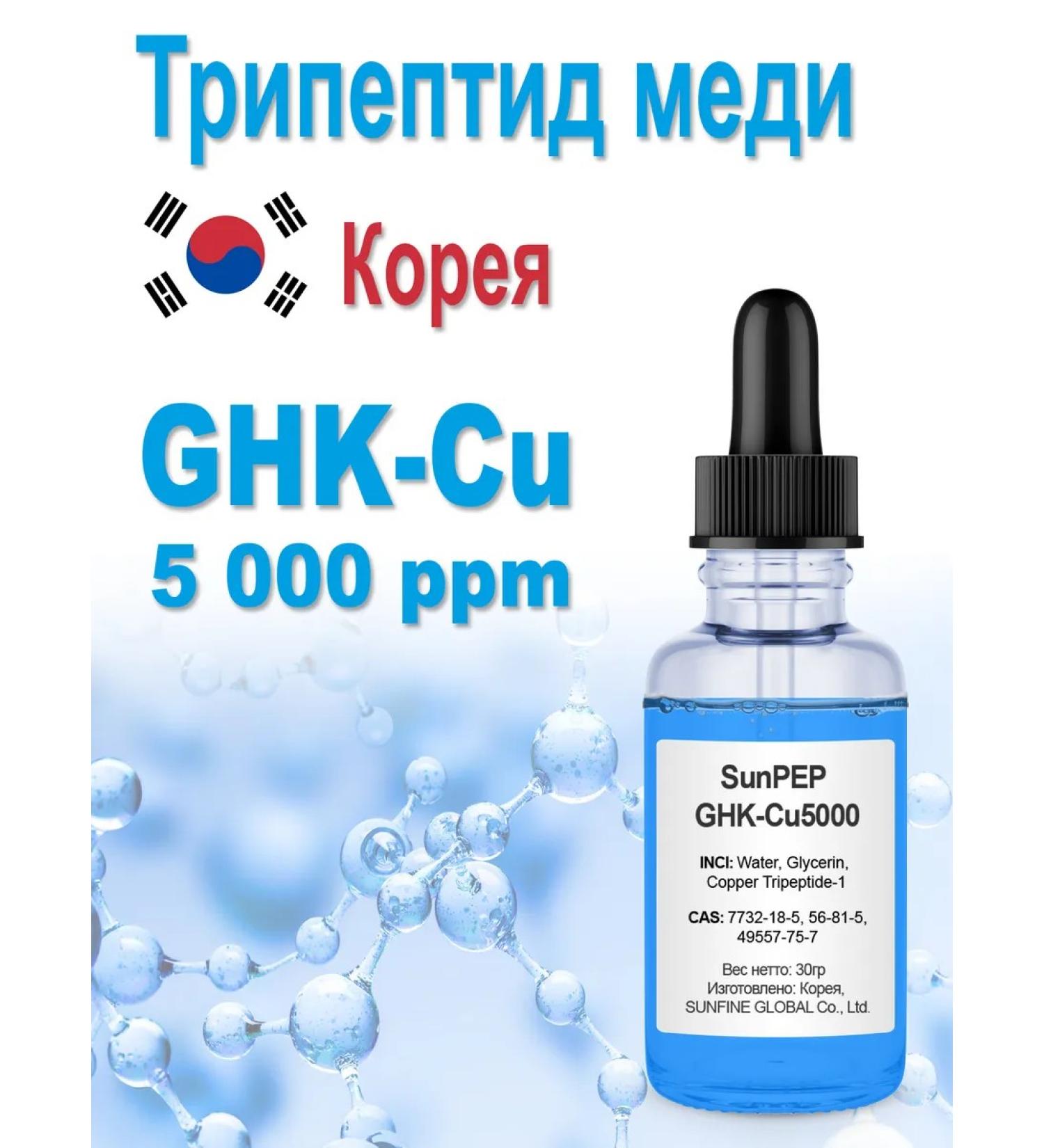 Made in home SunPep GHK-CU5000 30g - Buy Online on GoSupps.com