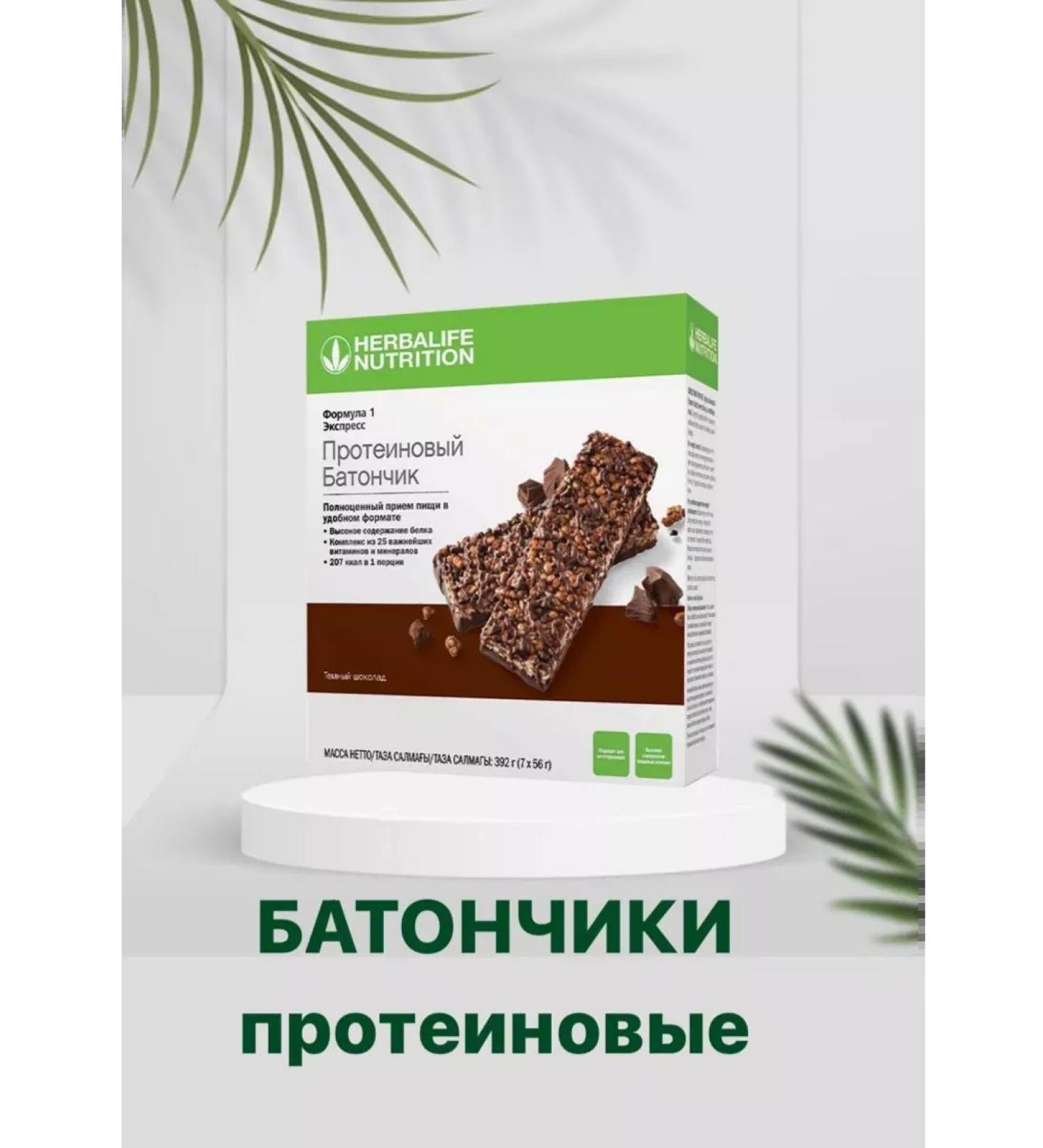 Herbalife Bank Formula 1 Express with the taste of dark chocolate