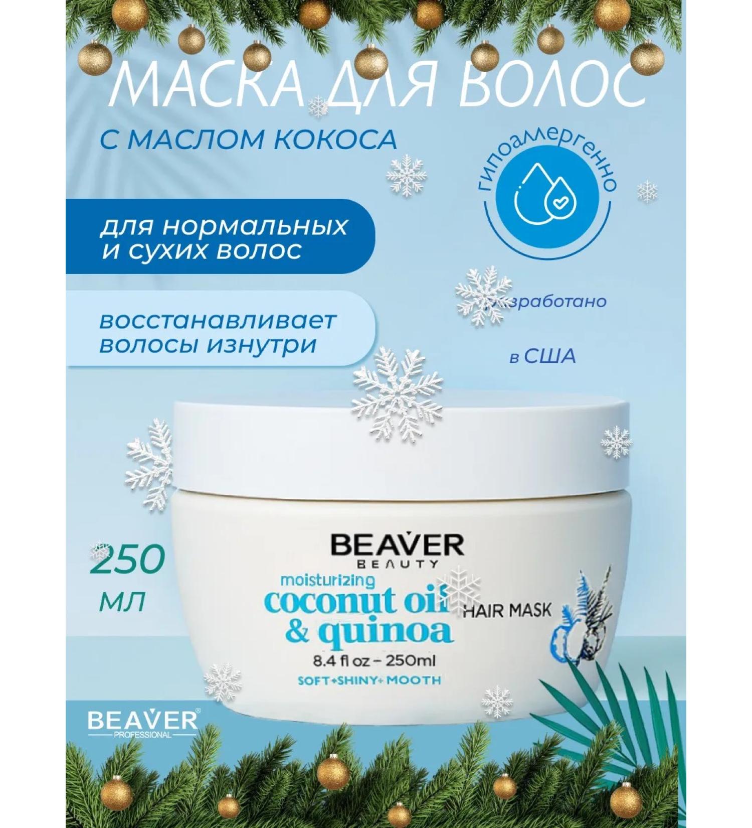 Beaver Hair mask with coconut oil and movie 250 ml - Buy Online on GoSupps.com