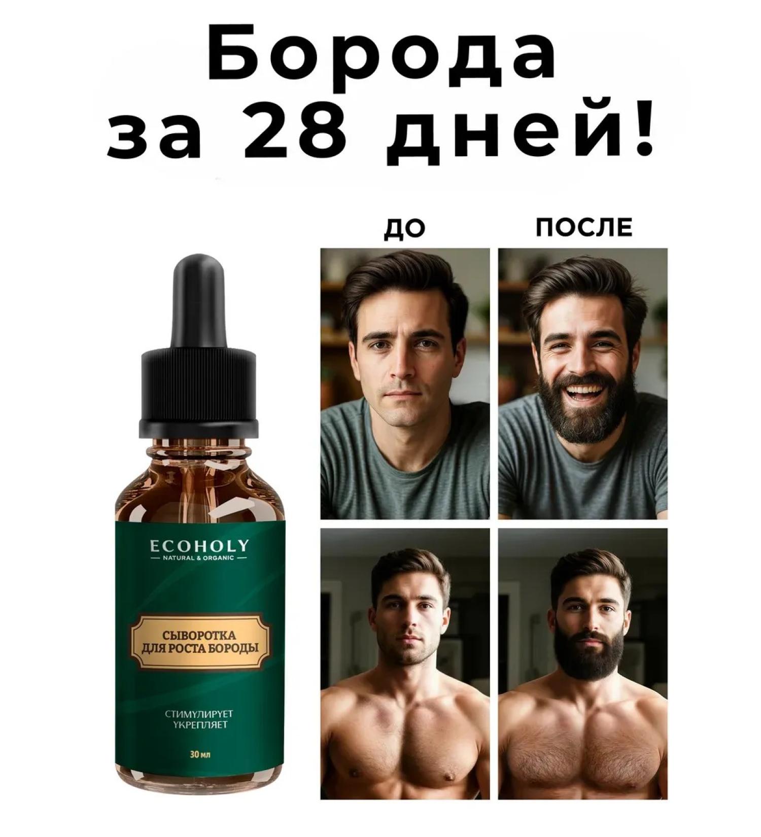 ECOHOLY LC Whey for growth of beard - Buy Online on GoSupps.com