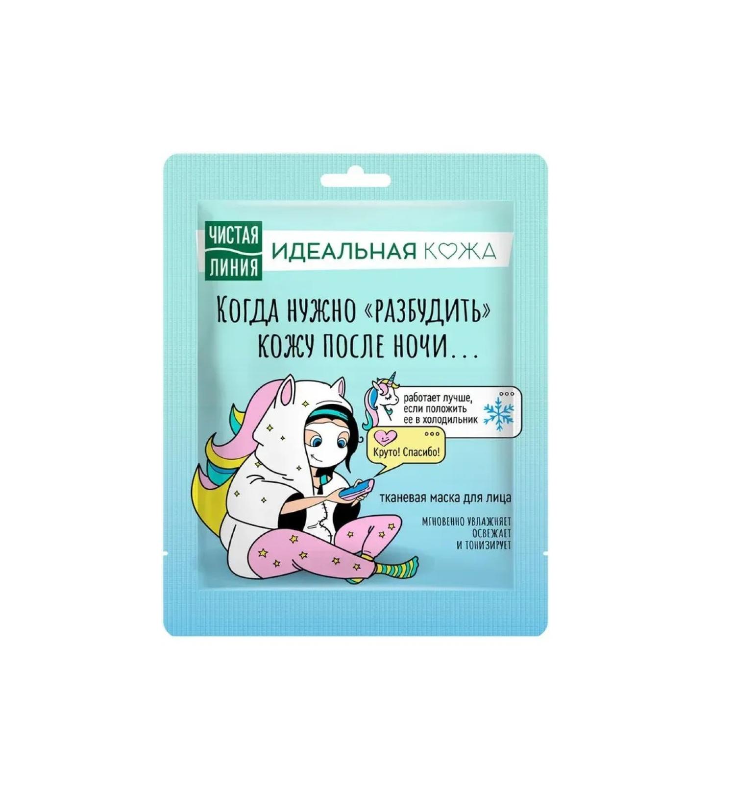 Clean line Facial fabric mask perfect skin 1pc