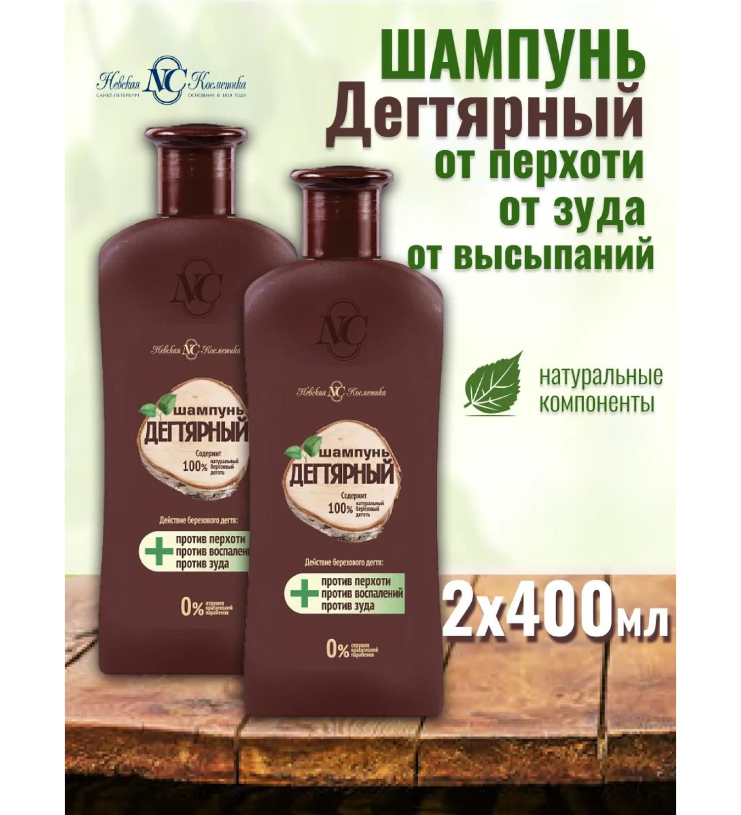 Nevskaya Cosmetics Hair shampoo tarry 400 ml set 2 pcs - Buy Online on GoSupps.com