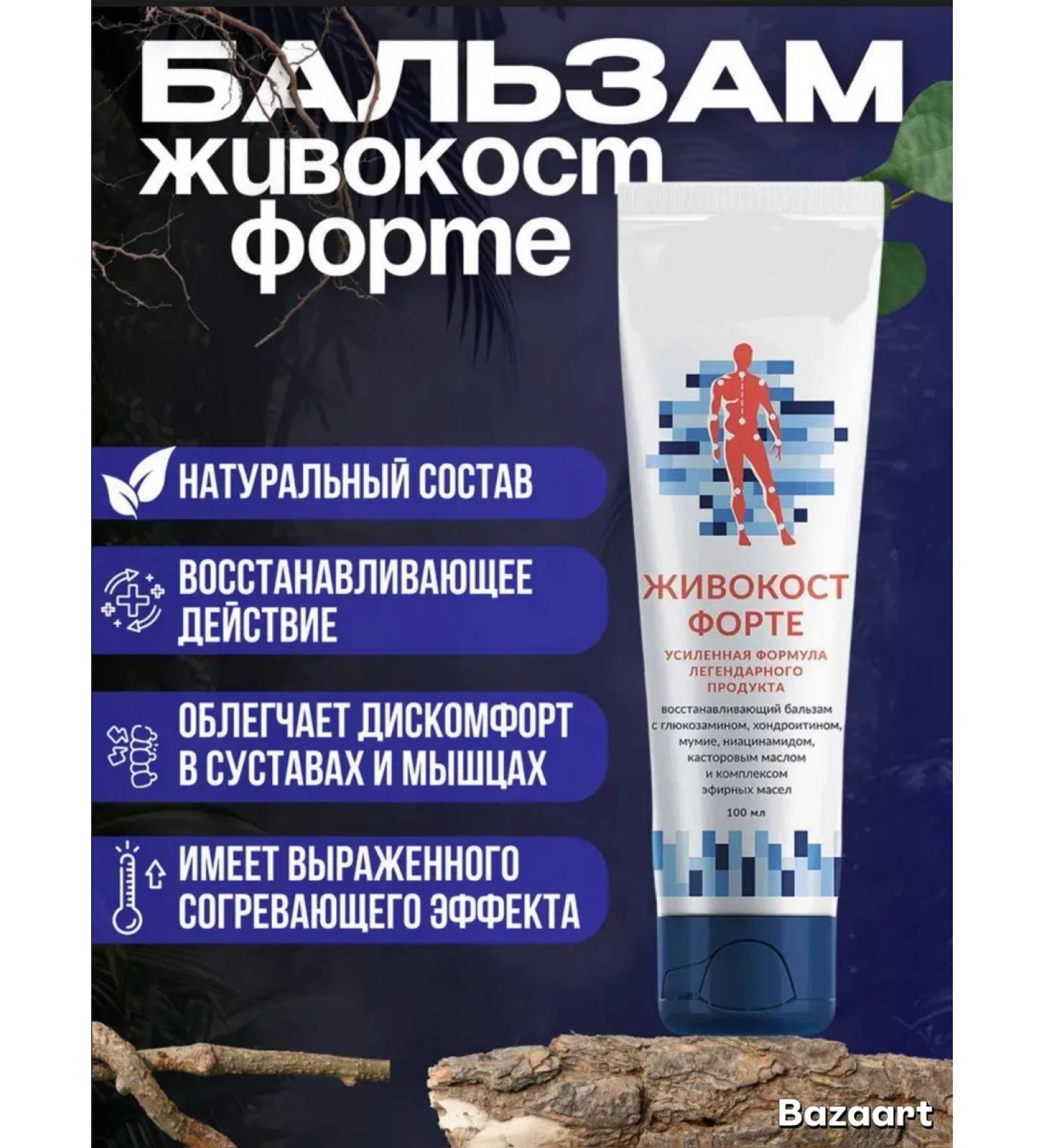 Health and beauty of Siberia "Libra -Kost" restoring the balm of Forte - Buy Online on GoSupps.com