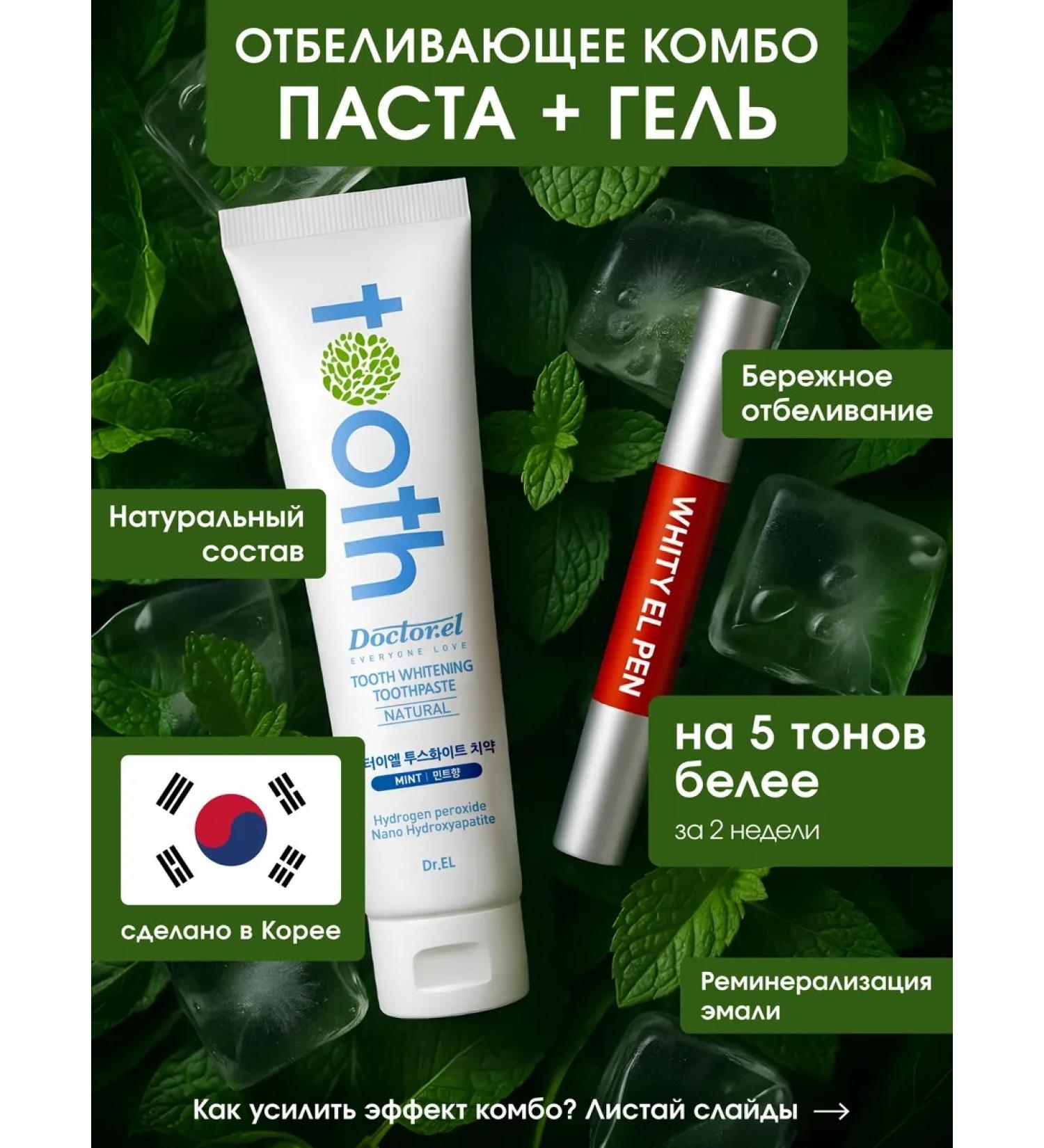 Dr El Professional whitening toothpaste+bleaching gel ... - Buy Online on GoSupps.com