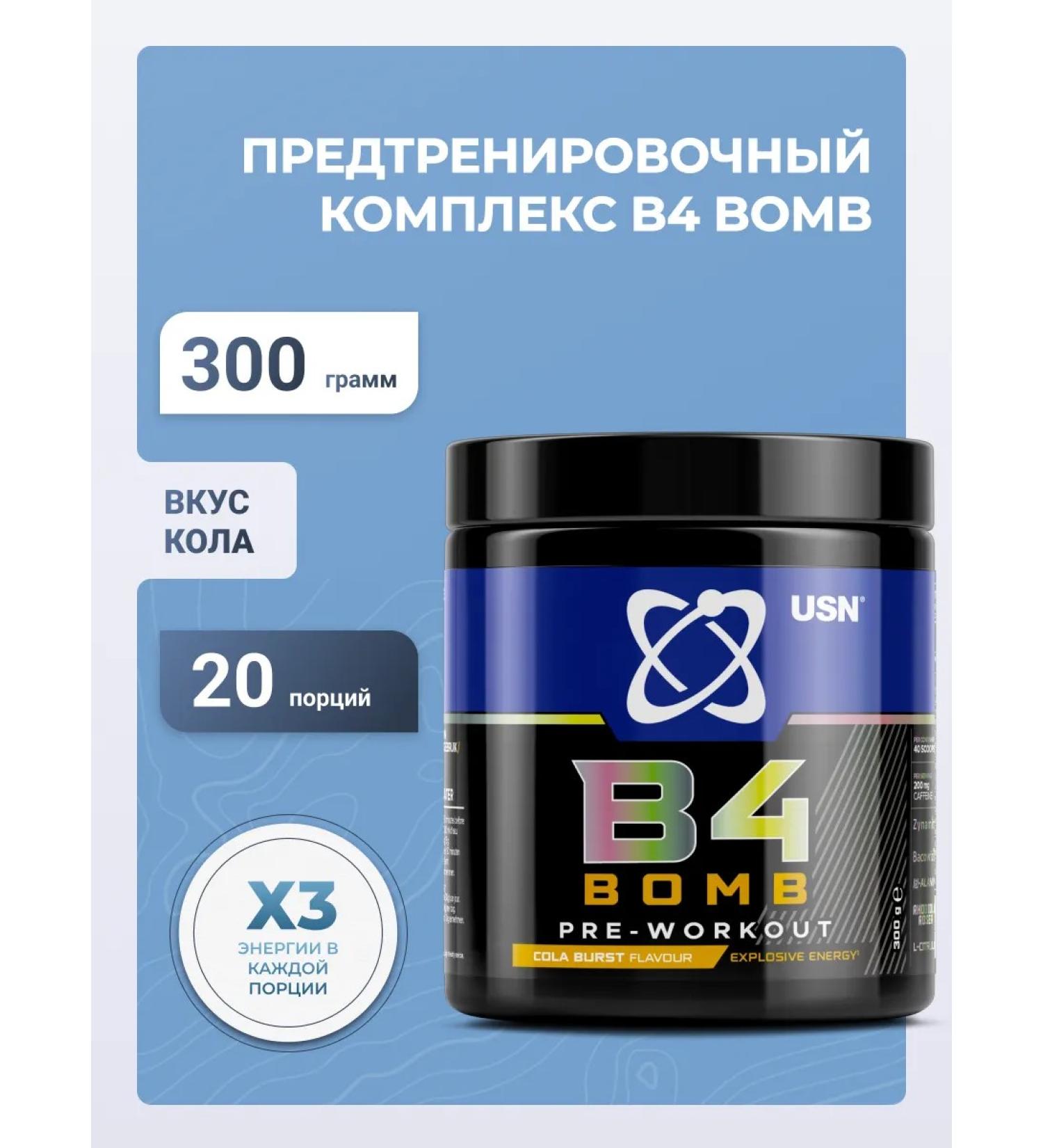 USN Bil Bomb -based pre -training complex with the taste of Cola 300g