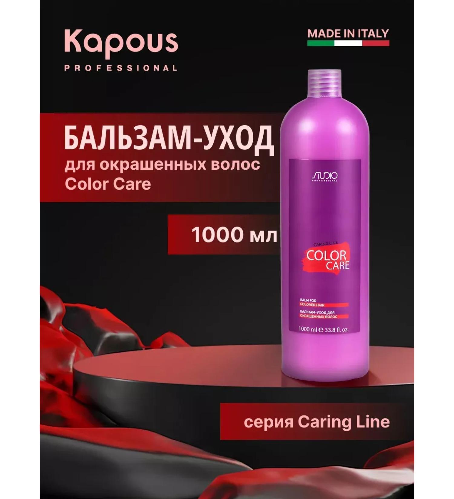 Kapous Professional Balm care for dyed hair Color Care 1000 ml - Buy Online on GoSupps.com