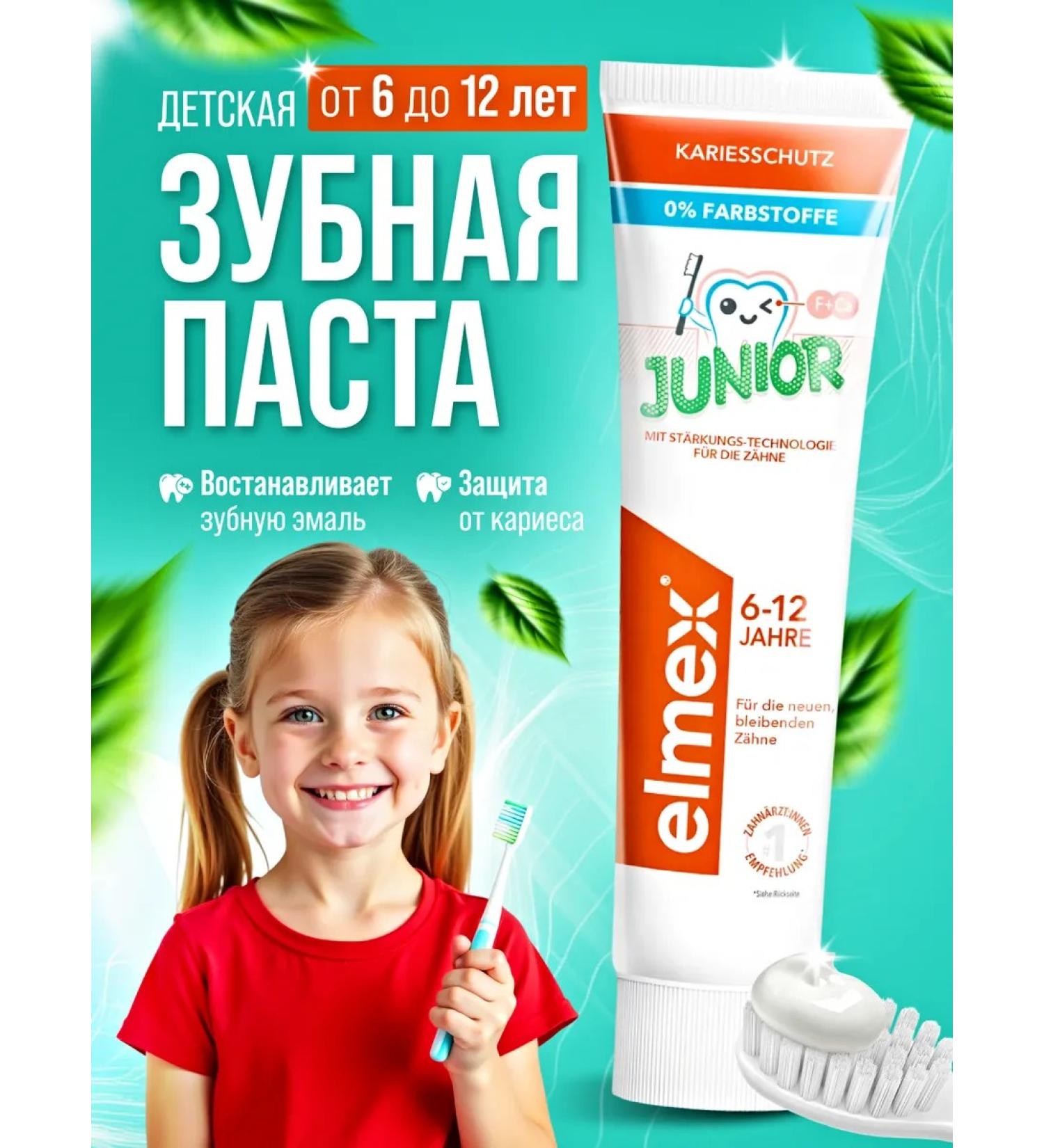 Elmex Children's toothpaste 6-12 from caries Elmeks Junior - Buy Online on GoSupps.com