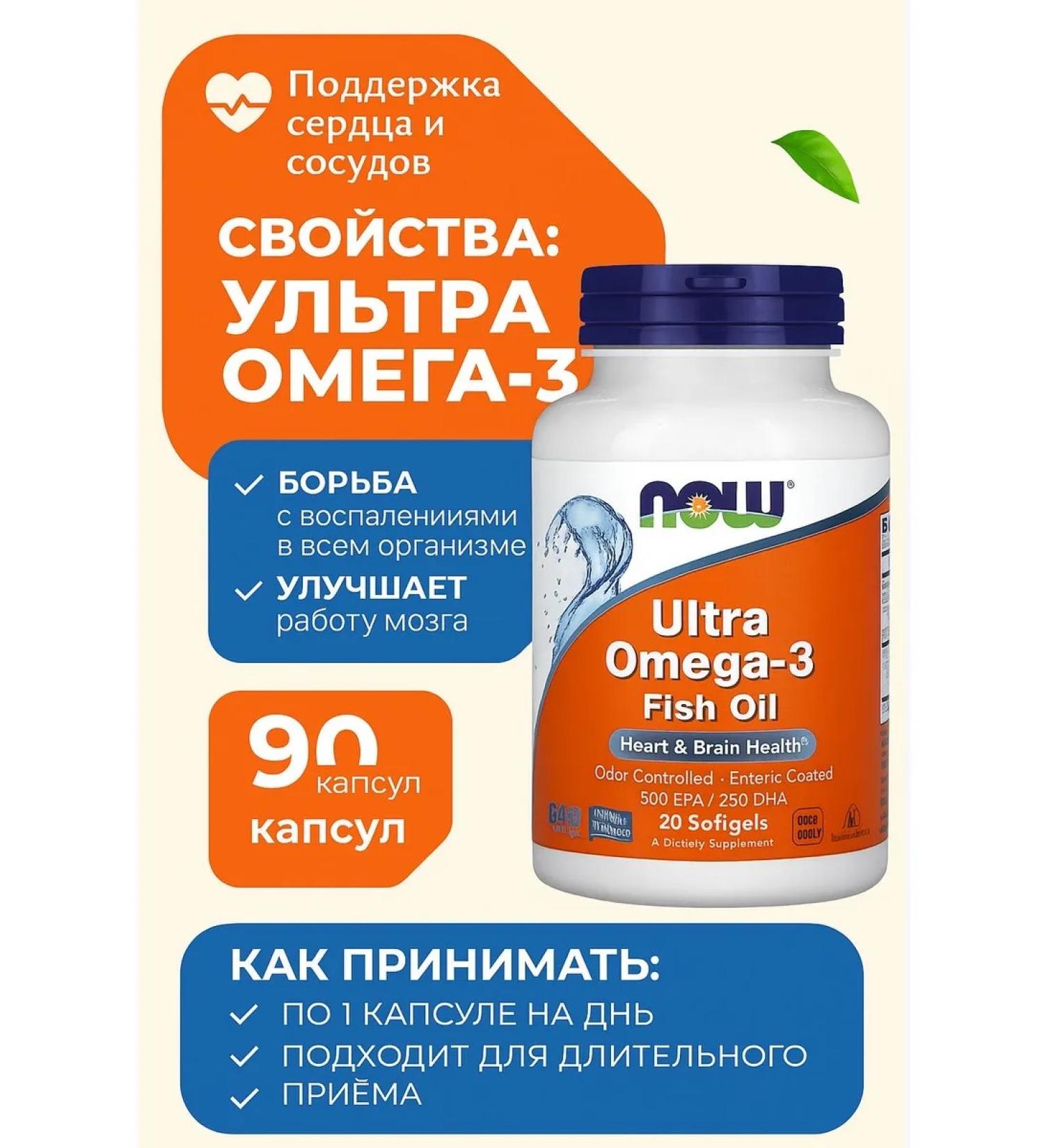 Ultra Omega-3 Fish oil 1000 mg 180 capsules