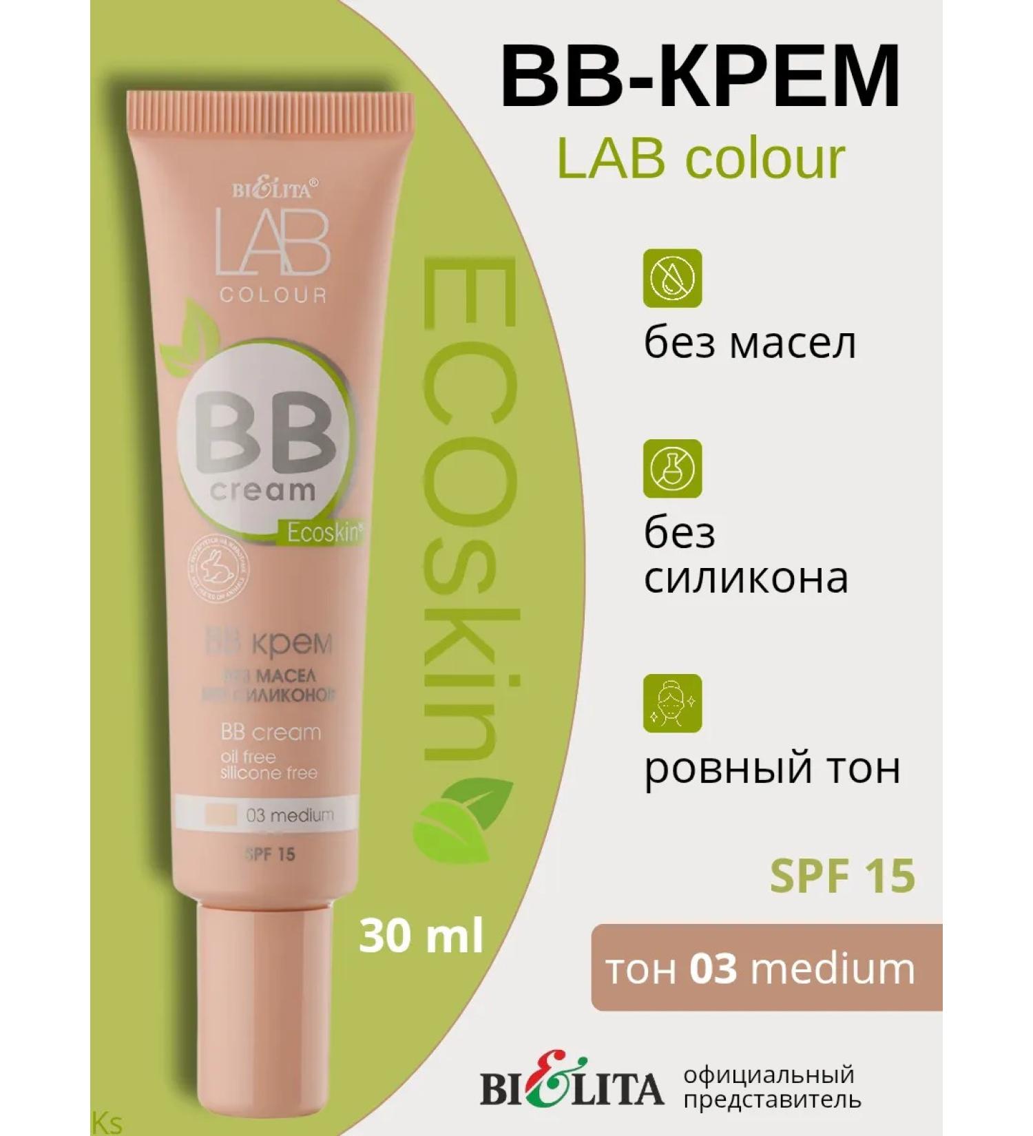 Belita BB cream without oils and silicones tone 03 Medium Lab Color - Buy Online on GoSupps.com