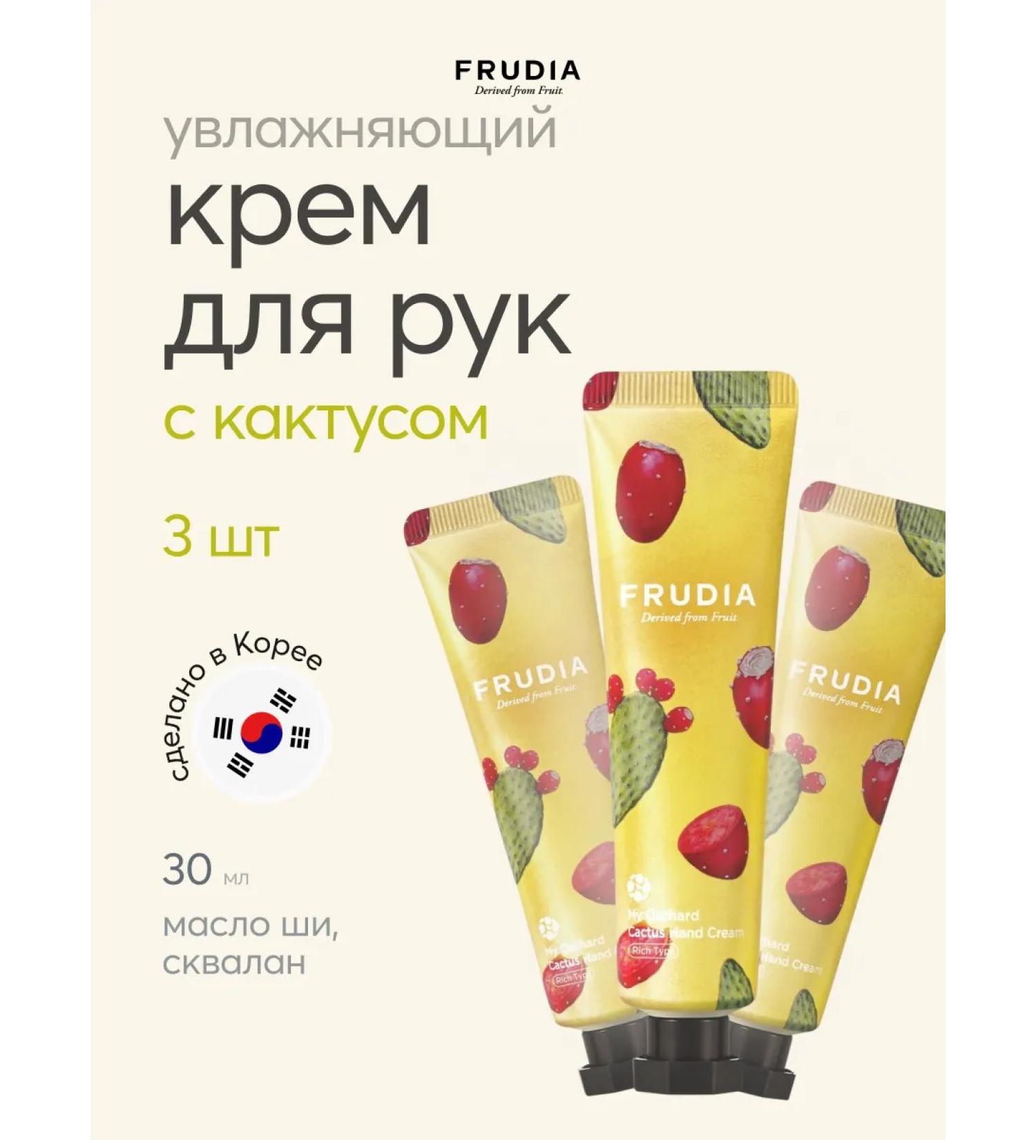Frudia Hand cream with cactus 3 pcs - Buy Online on GoSupps.com