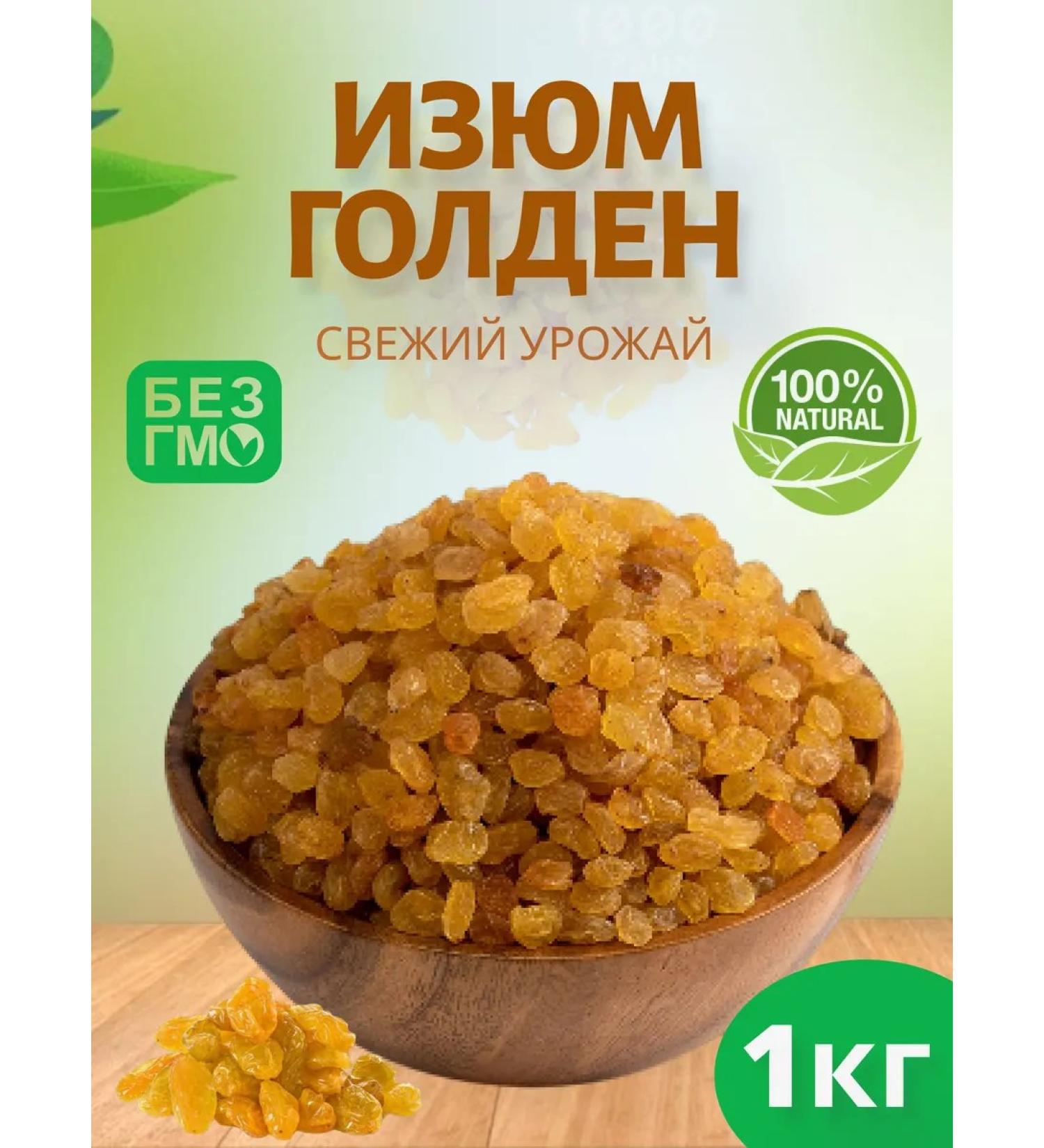 Raisins golden without bones 1 kg light - Buy Online on GoSupps.com