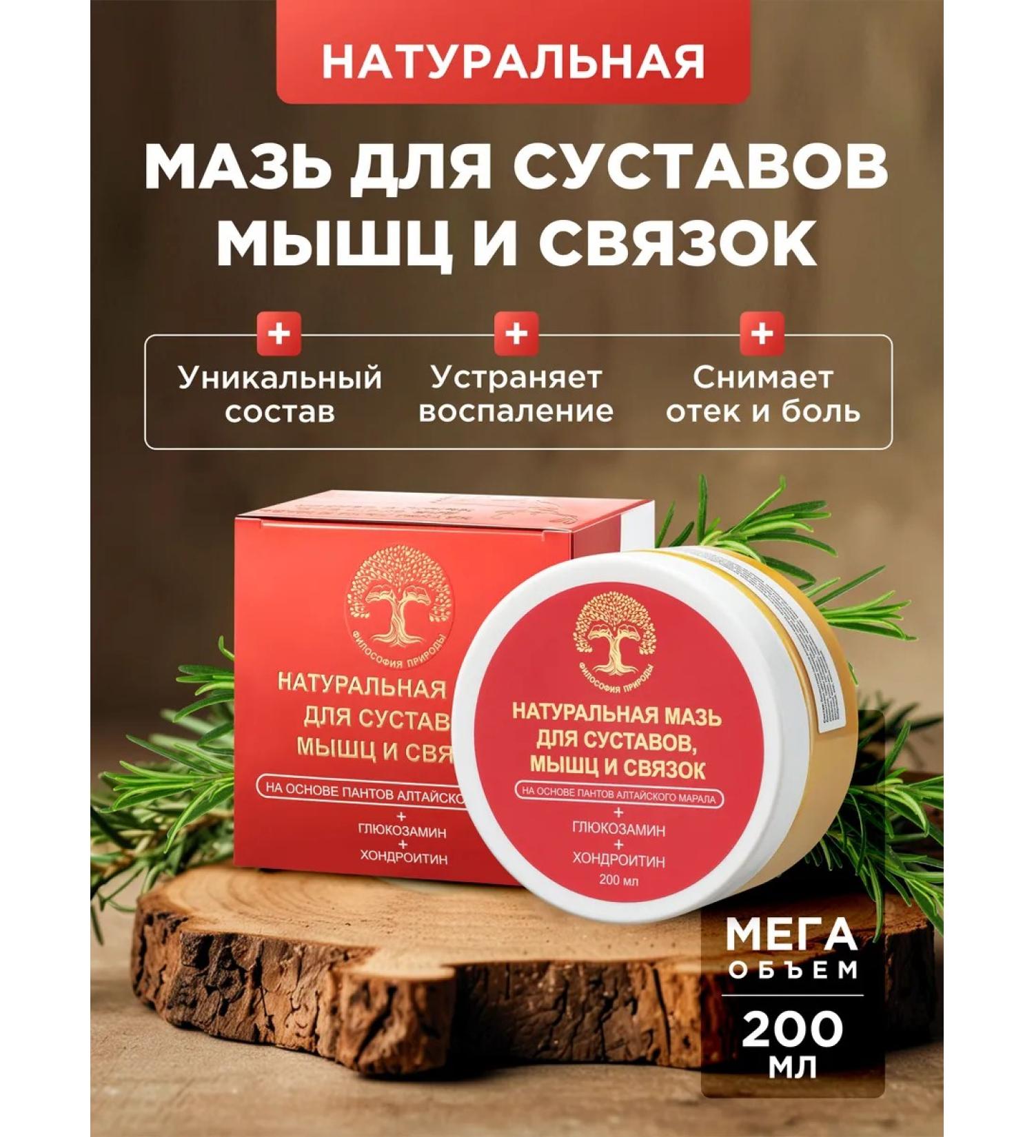 Philosophy of Nature Analgesic ointment for joints from pain cream - Buy Online on GoSupps.com