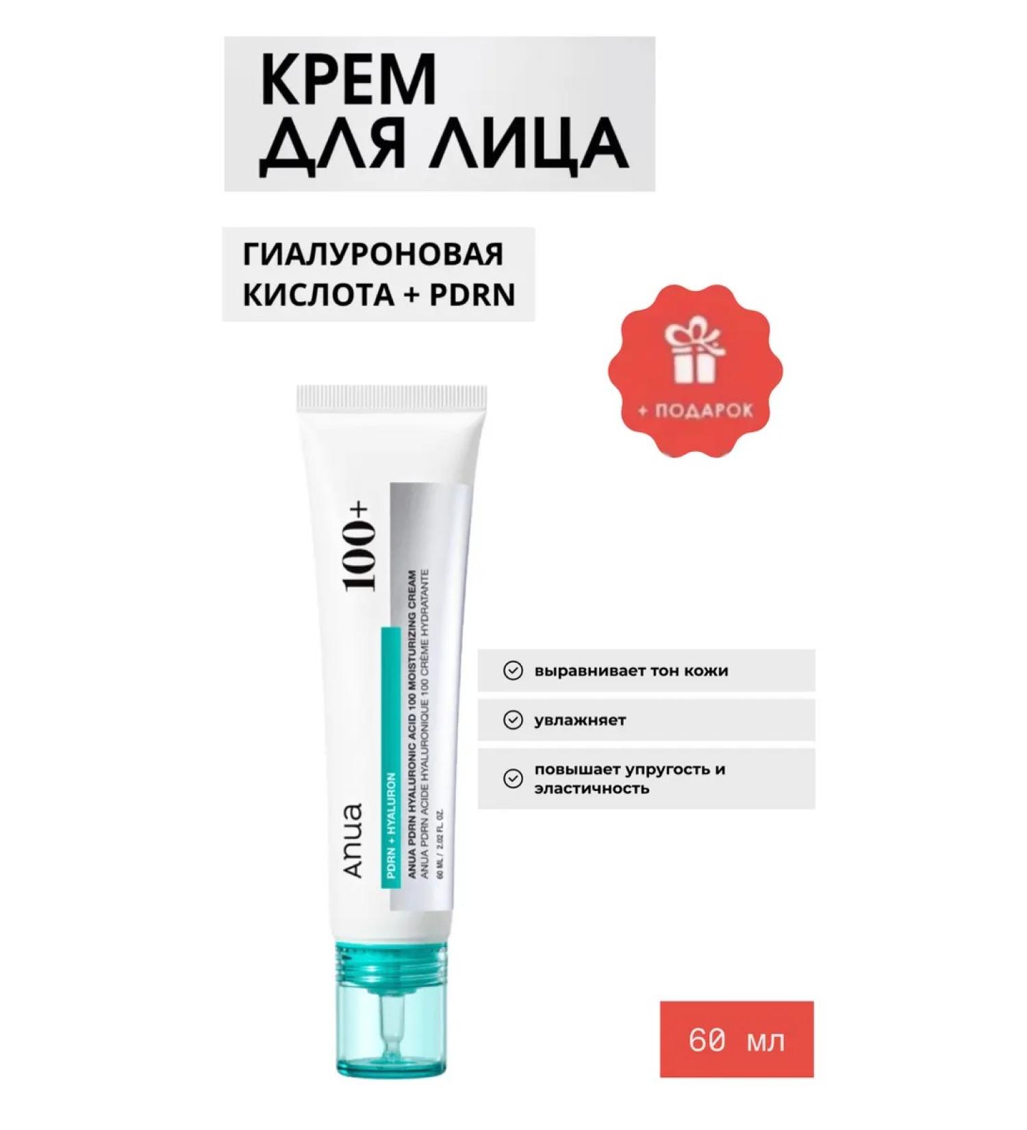 Anua PDRN Hyaluronic Acid 100 Moisturizing Cream 60ML PDRN - Buy Online on GoSupps.com