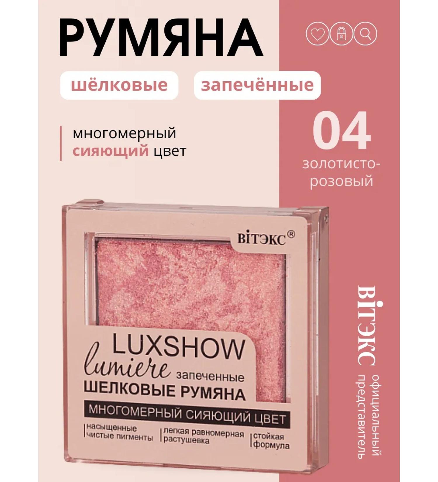 Vitex Shining baked silk blush lumiere tone 04 - Buy Online on GoSupps.com