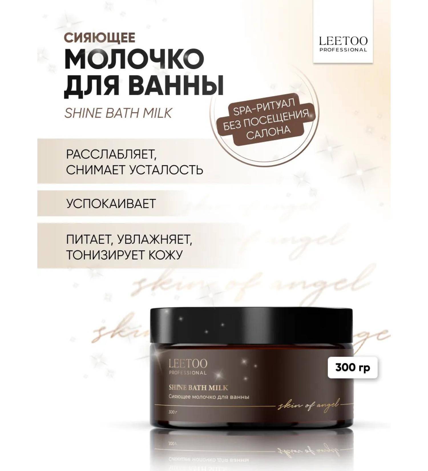 LEETOO Shining milk for a bath 300 g - Buy Online on GoSupps.com