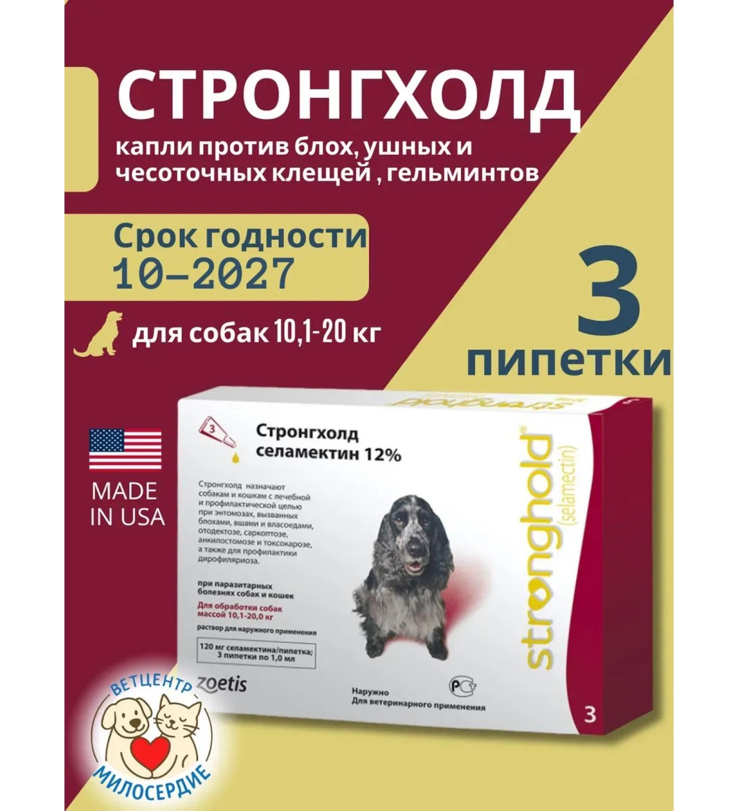 Zoetis Stronghold tick drops for dogs and cats 10-20 kg 3 pieces - Buy Online on GoSupps.com