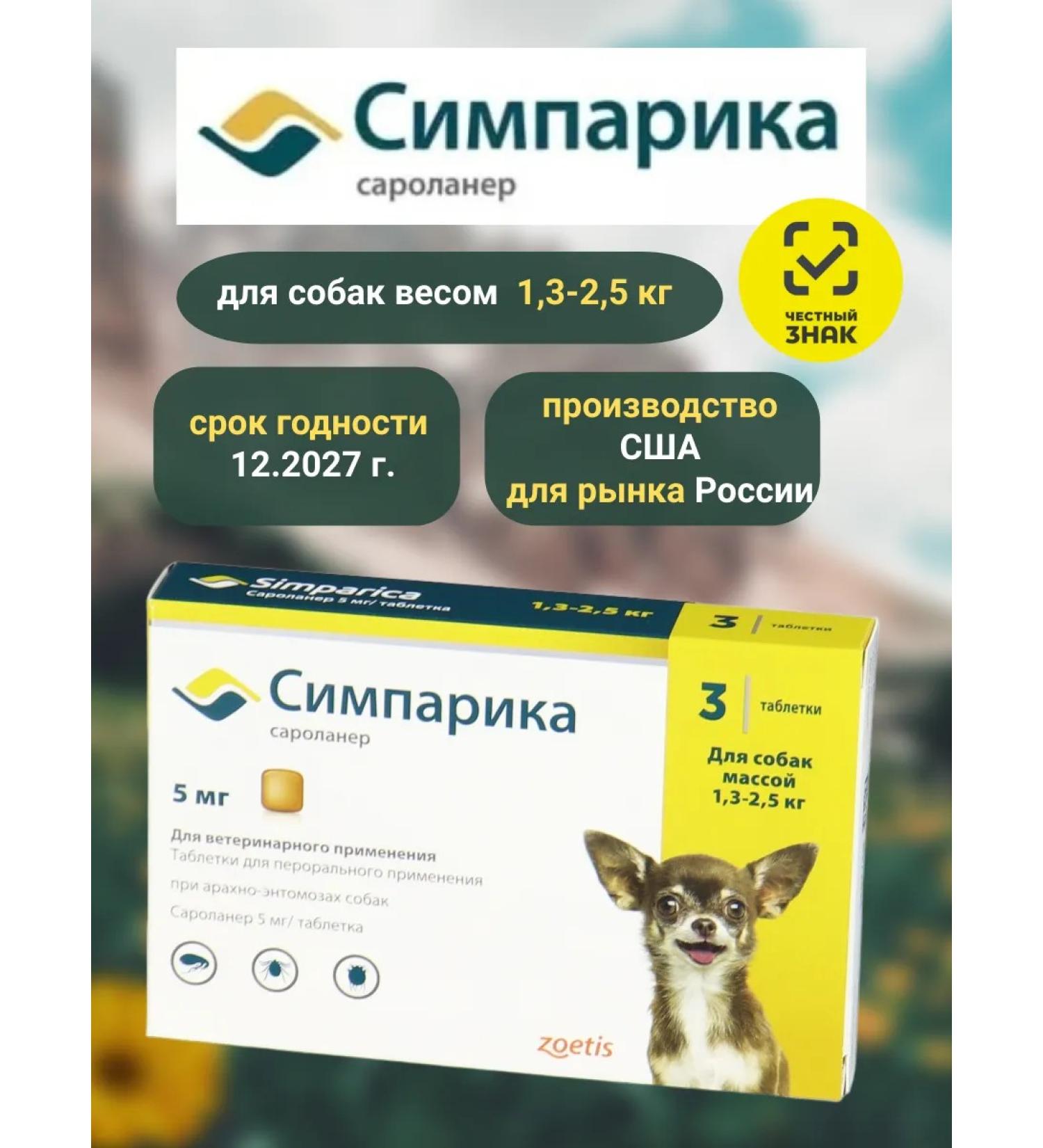 Zoetis Simeparika 5 mg for dogs 1.3-2.5 kg 3 table
