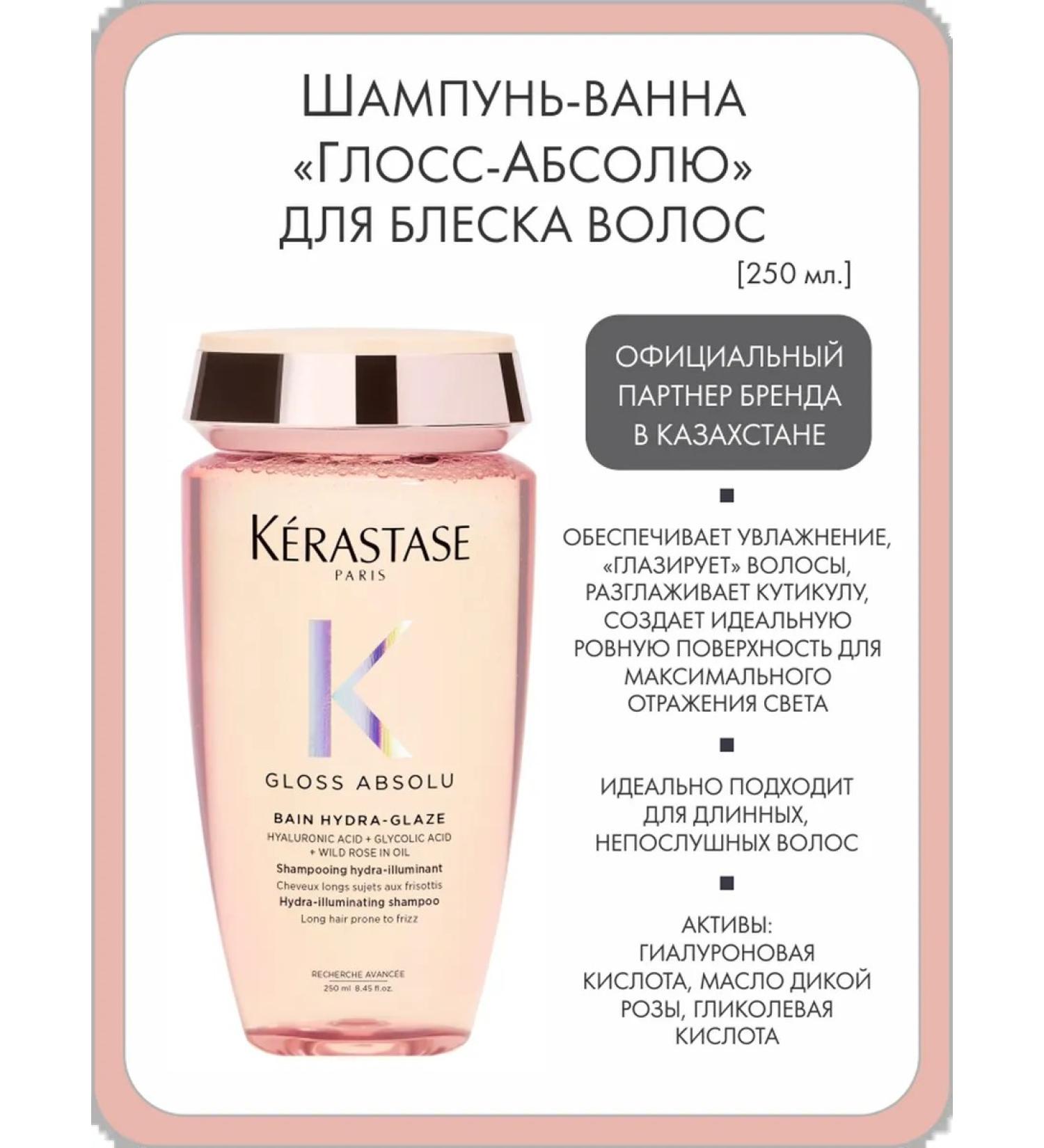 Kerastase Gloss-Abue's shampoo for shine of hair 250 ml