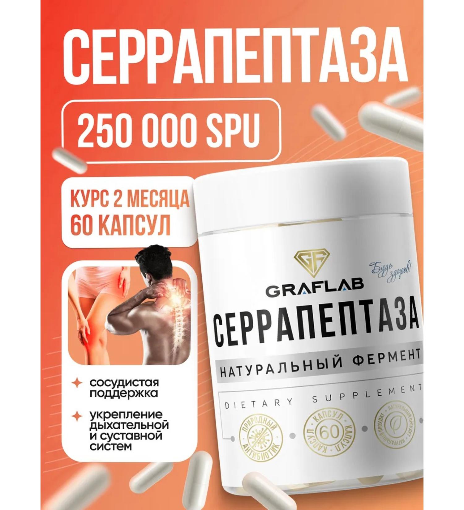 GraFLab Serrapeptase 250 000 SPU (Serrapeptase) 60 capsules - Buy Online on GoSupps.com