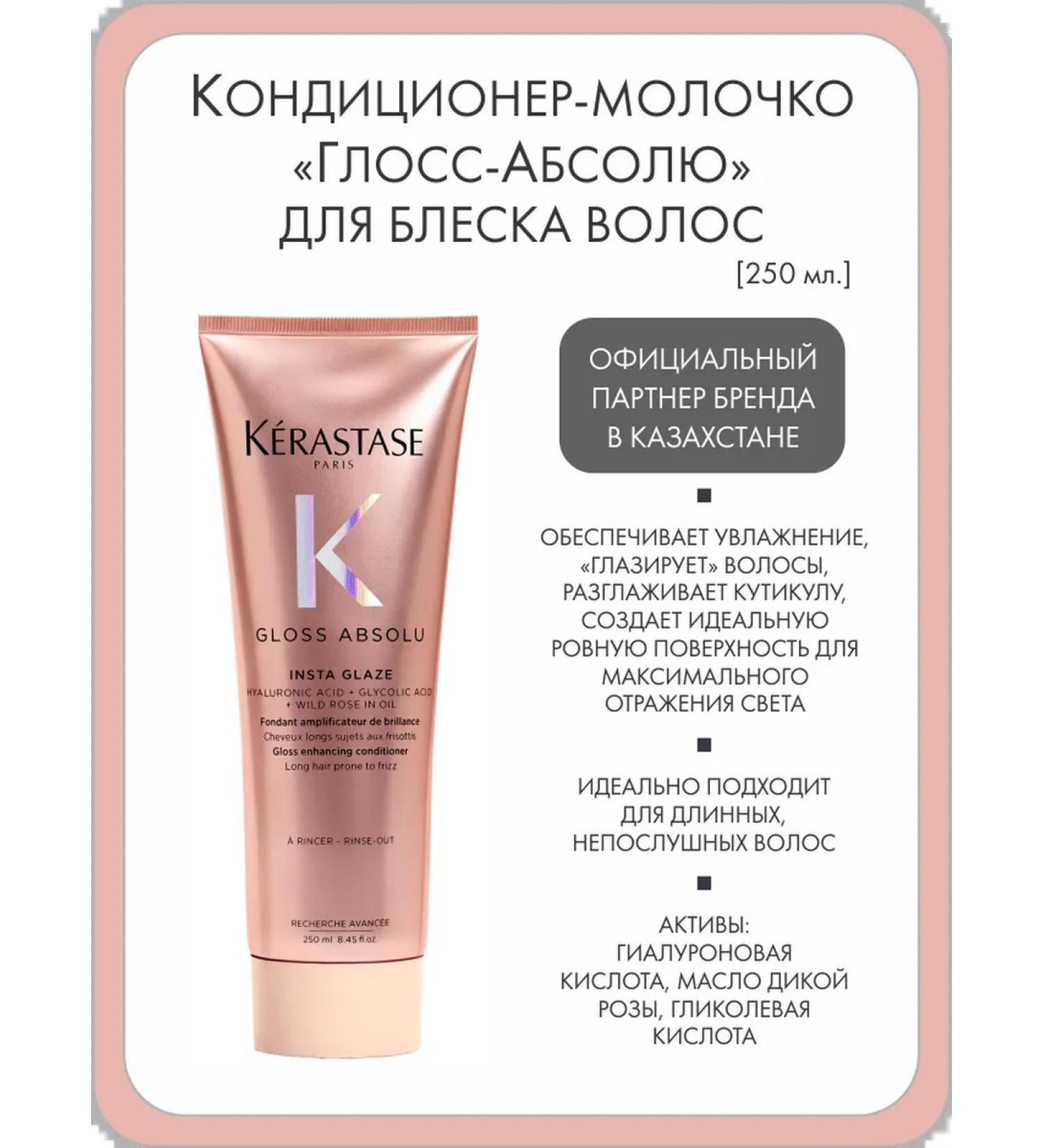 Kerastase Gloss-Abue Air conditioner for shine 250 ml
