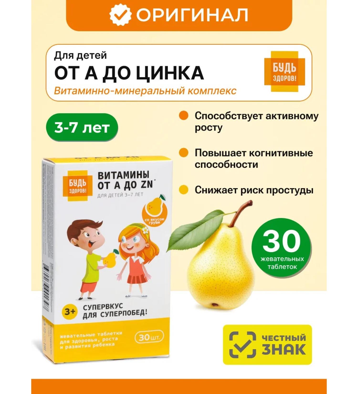 Be healthy! Vitamins for children chewing complex from 3 to 7 years old - Buy Online on GoSupps.com