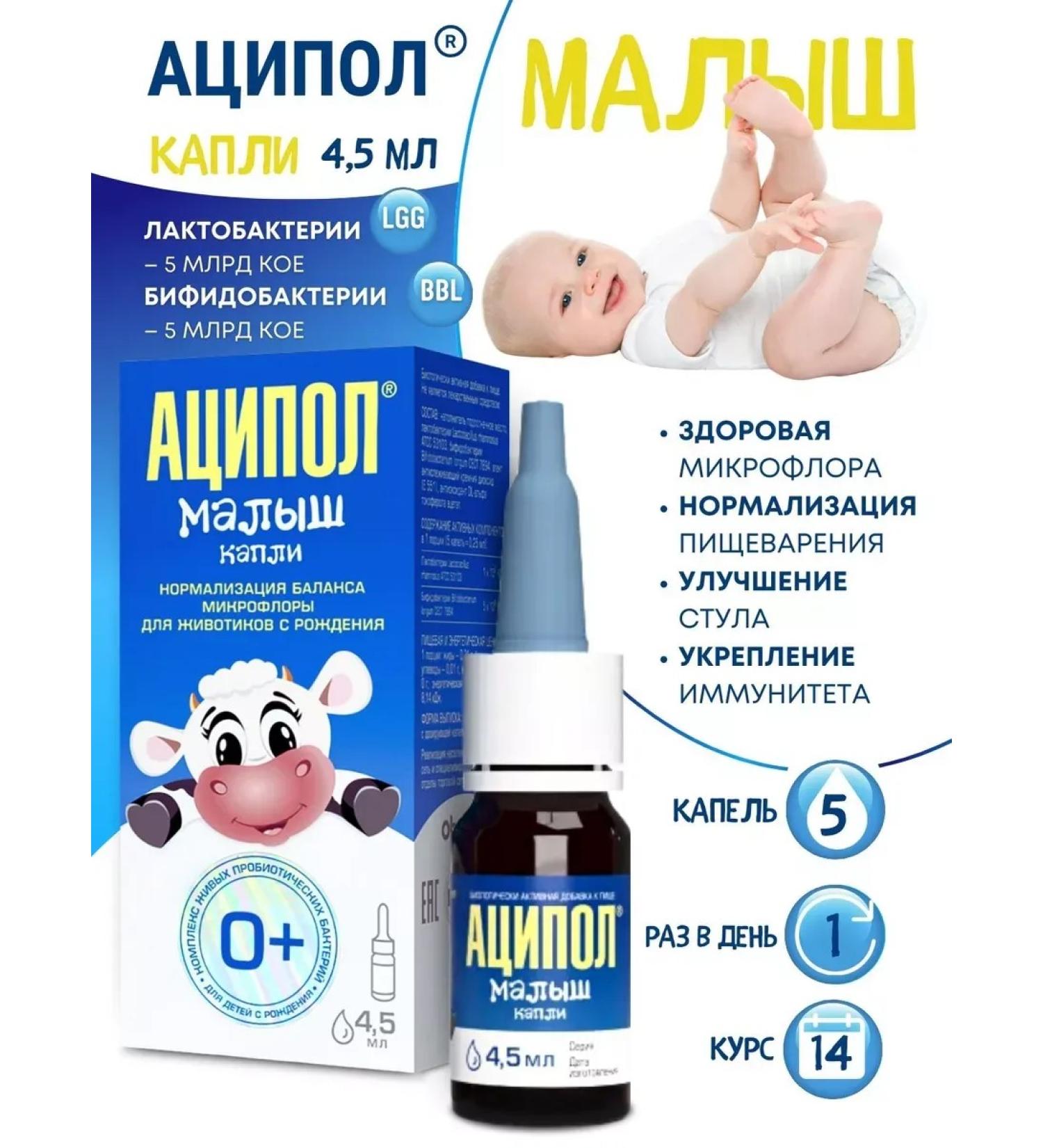 Acipol Kid Drops for microflora 4.5 ml