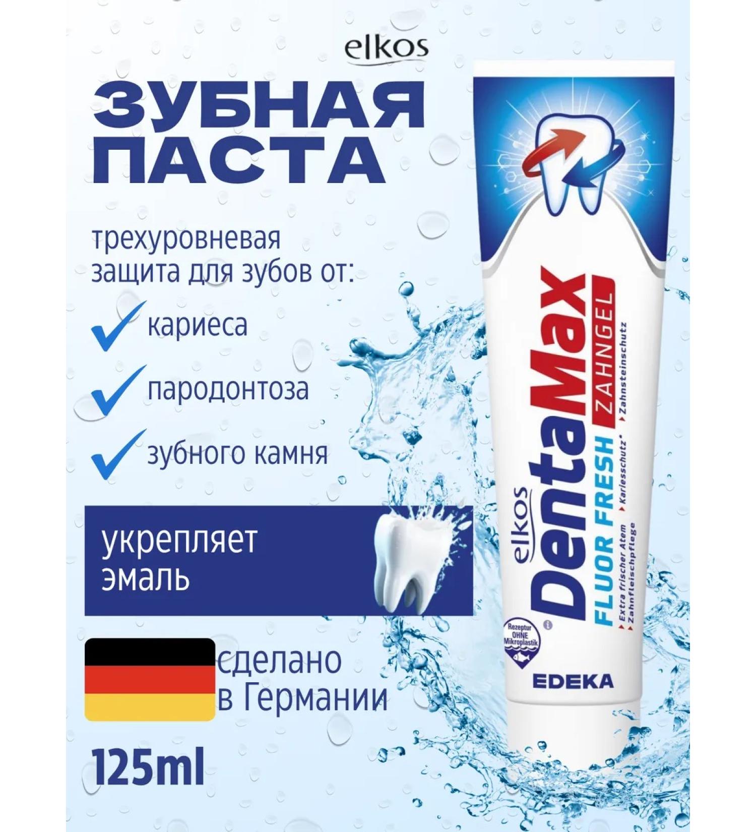 ELKOS Dentamax Fluor Fresh Toothpaste for Caries and Tartar 125 ml Germany - Buy Online on GoSupps.com