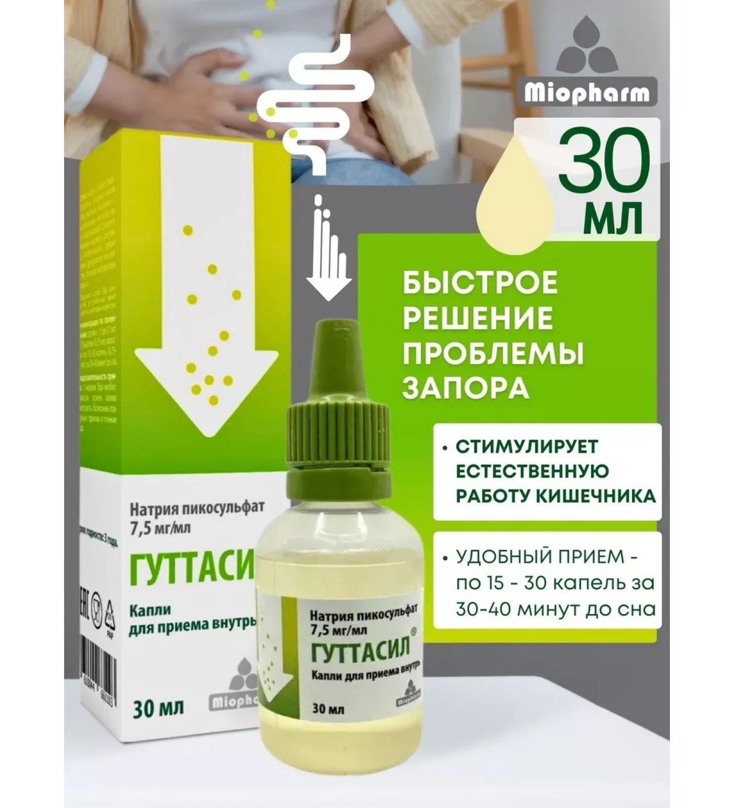 Miopharm Guttasil 30 ml