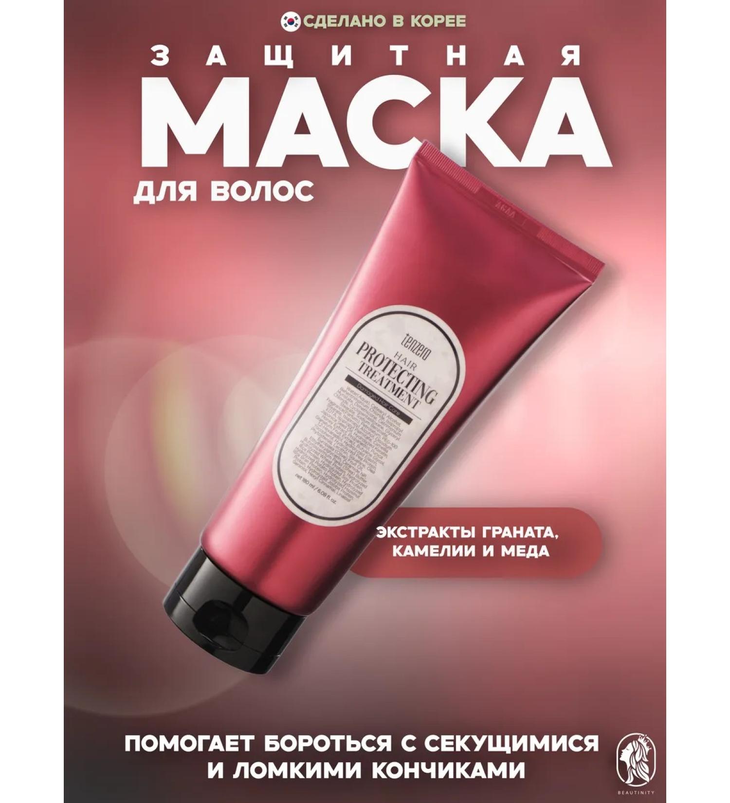 Tenzero Mask for damaged hair 180ml