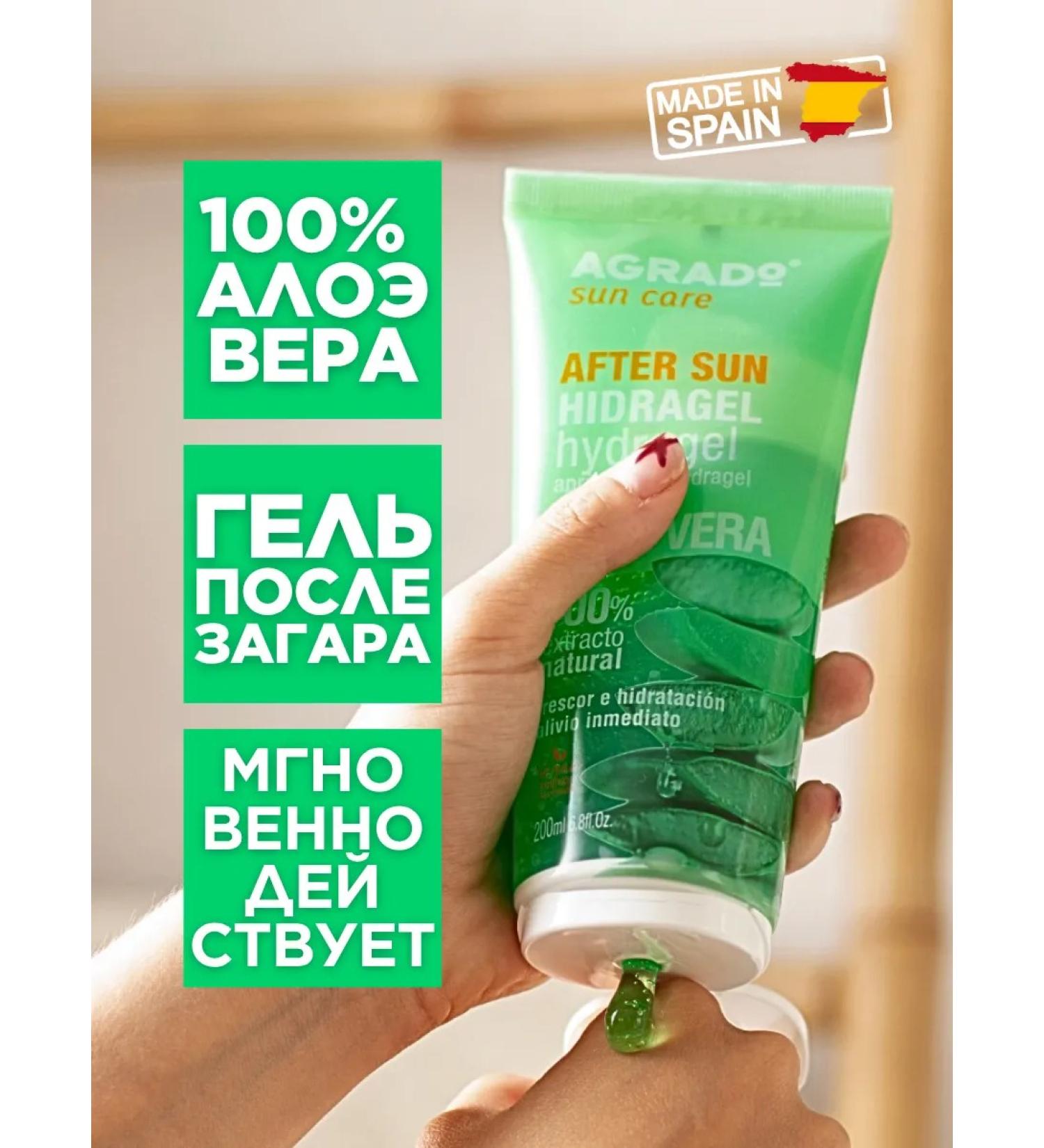 Agrado Hydrogel after tanning Aloe Vera 100% 200 ml