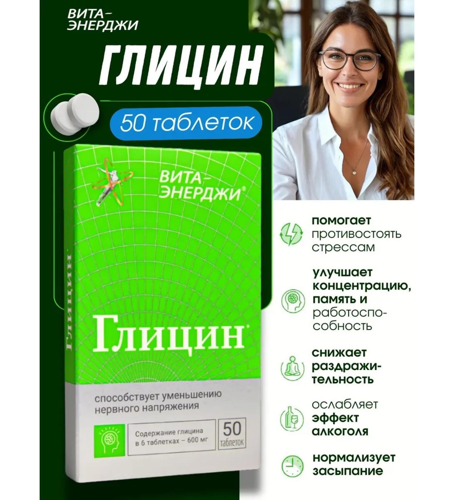 VitaEnergy Glycine tablets 110mg No. 50 - Buy Online on GoSupps.com