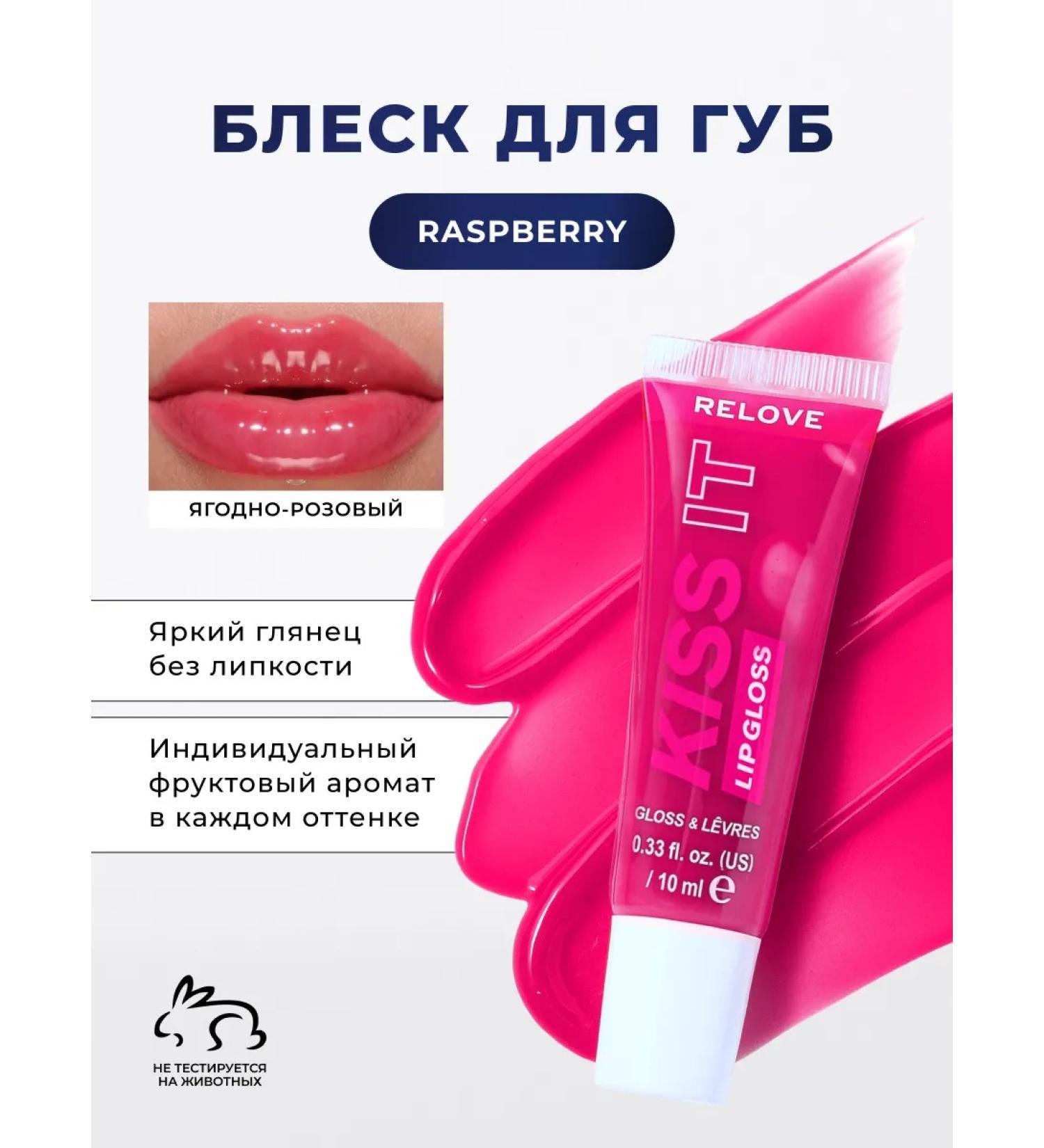 RELOVE BY REVOLUTION Moisturizing lip gloss Kiss it Raspberry balm - Buy Online on GoSupps.com
