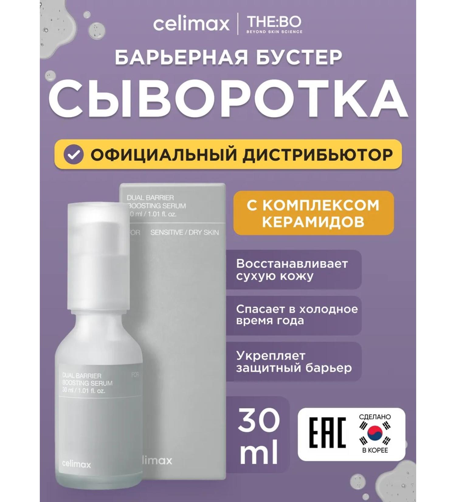 Celimax Strengthening serum booster for the face - Buy Online on GoSupps.com