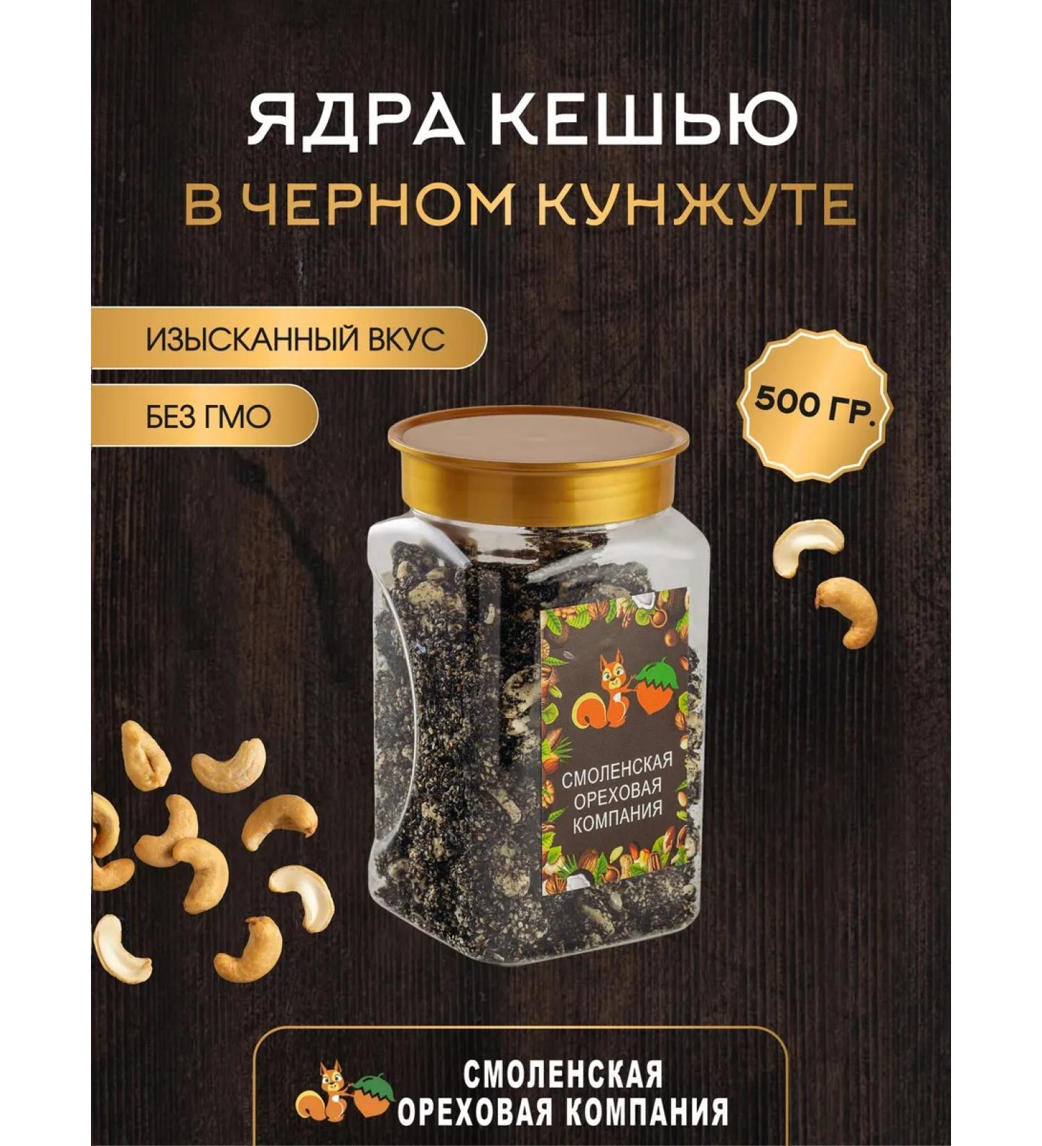Smolensk Nut Company Cashew in sesame seeds - Buy Online on GoSupps.com
