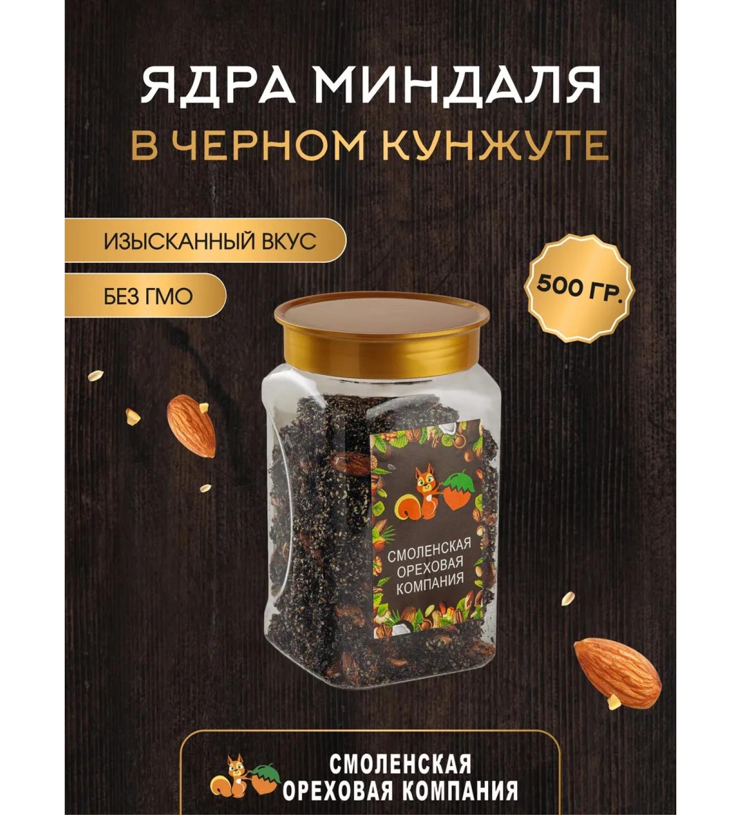Smolensk Nut Company Almonds in sesame seeds - Buy Online on GoSupps.com