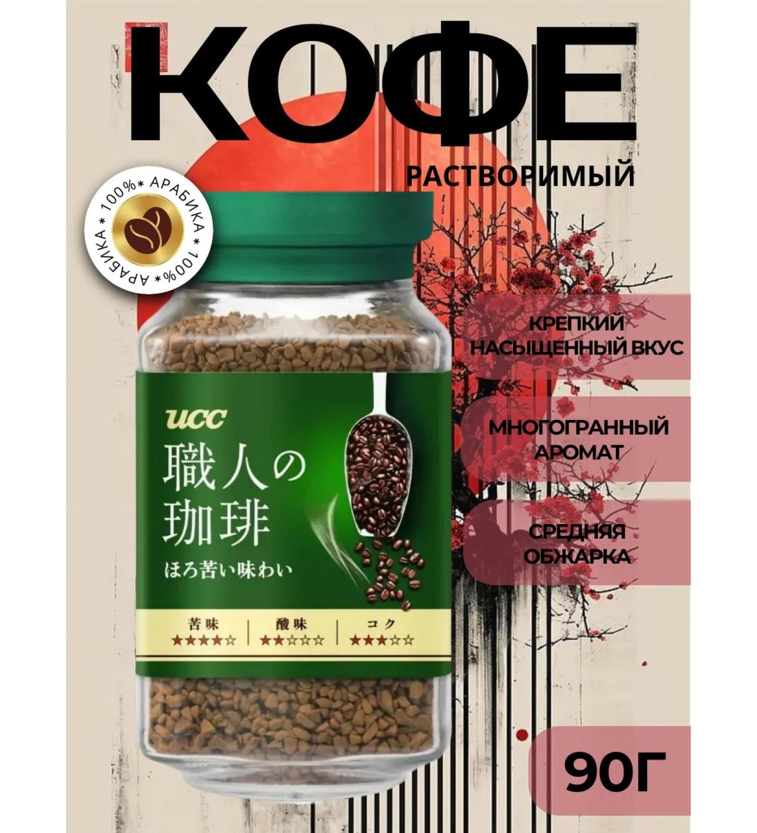 UCC Sublimated soluble coffee Bitter Taste 90 g - Buy Online on GoSupps.com