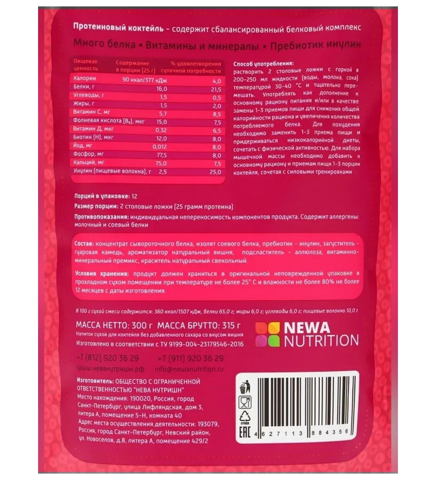 Newa Nutrition Protein cocktail with cherry taste 300 g