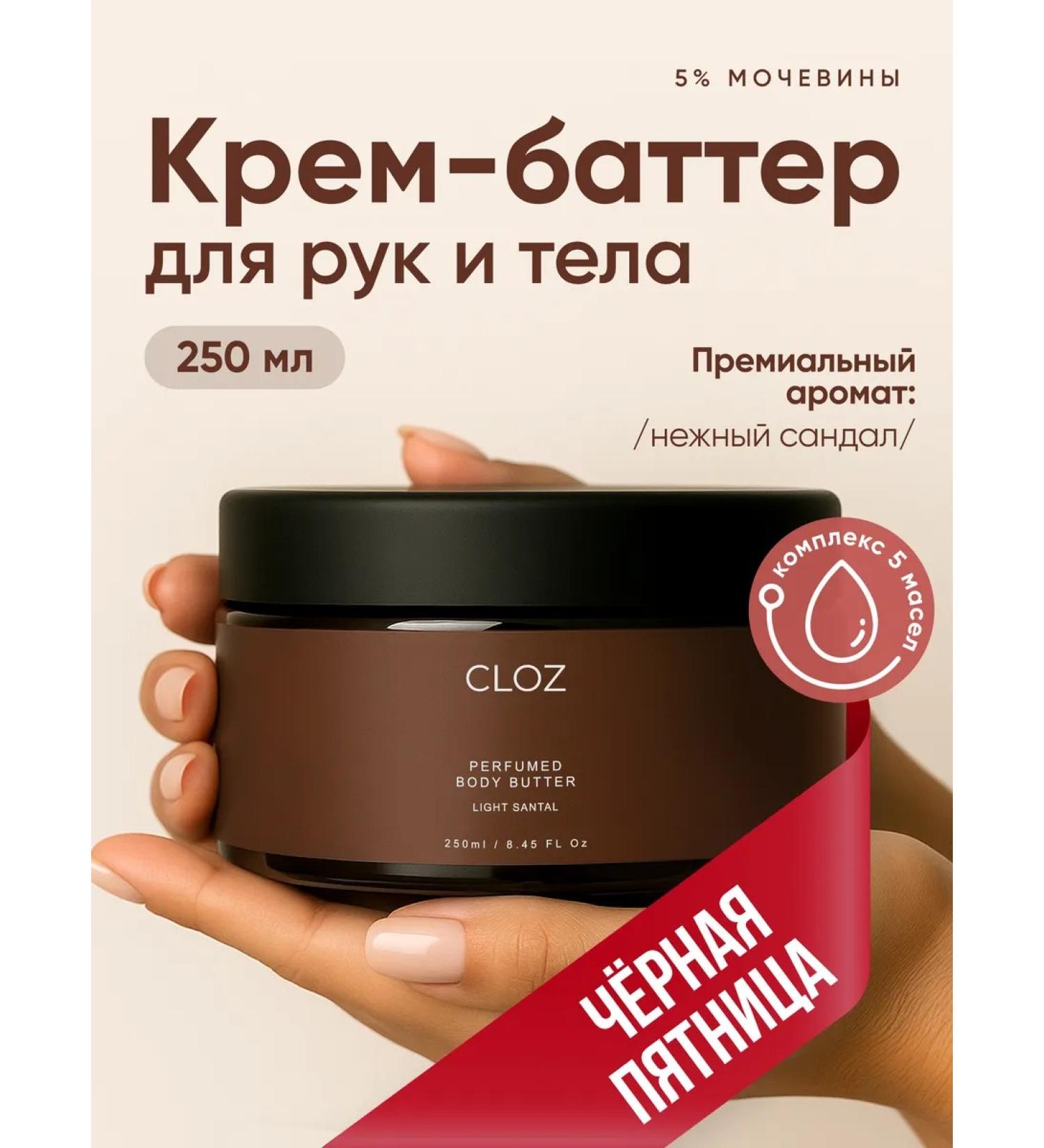 CLOZ Moisturizer Batter cream - Buy Online on GoSupps.com