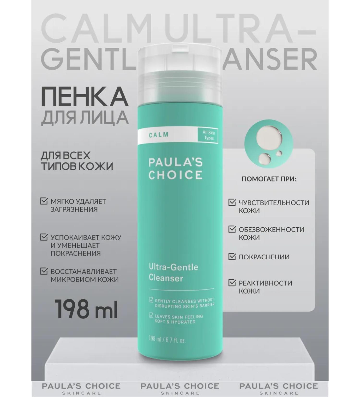 Paula's Choice Foam for sensitive skin 198 ml - Buy Online on GoSupps.com