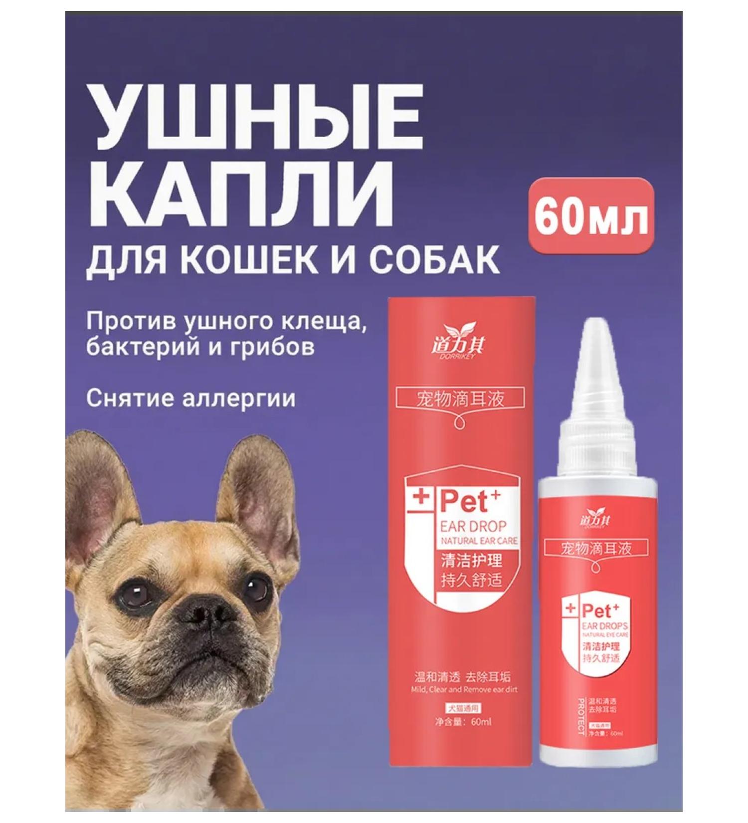 Ear drops for cats and dogs 60ml - Buy Online on GoSupps.com