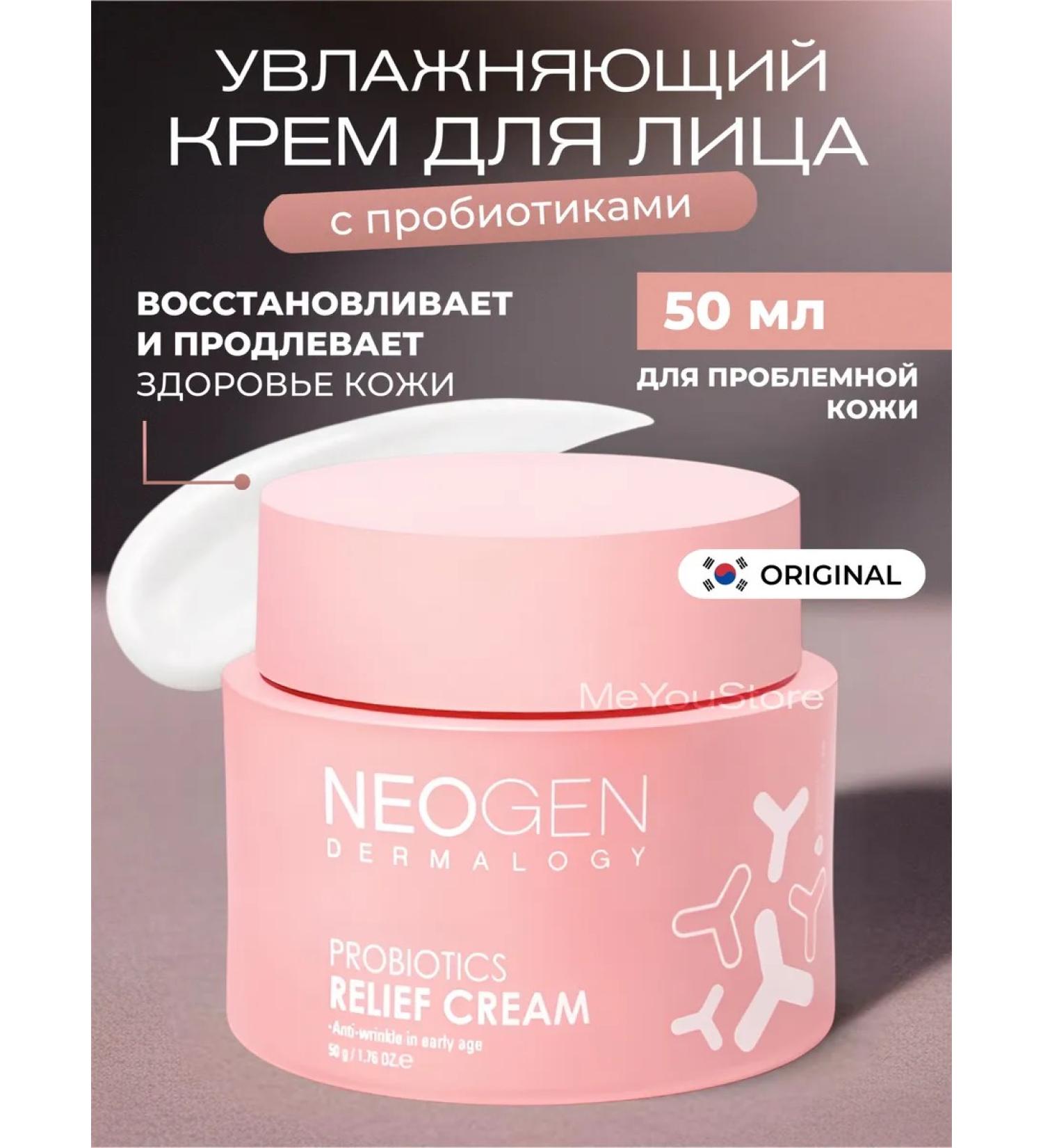 NEOGEN Moisturizing face with probiotics for problem skin - Buy Online on GoSupps.com